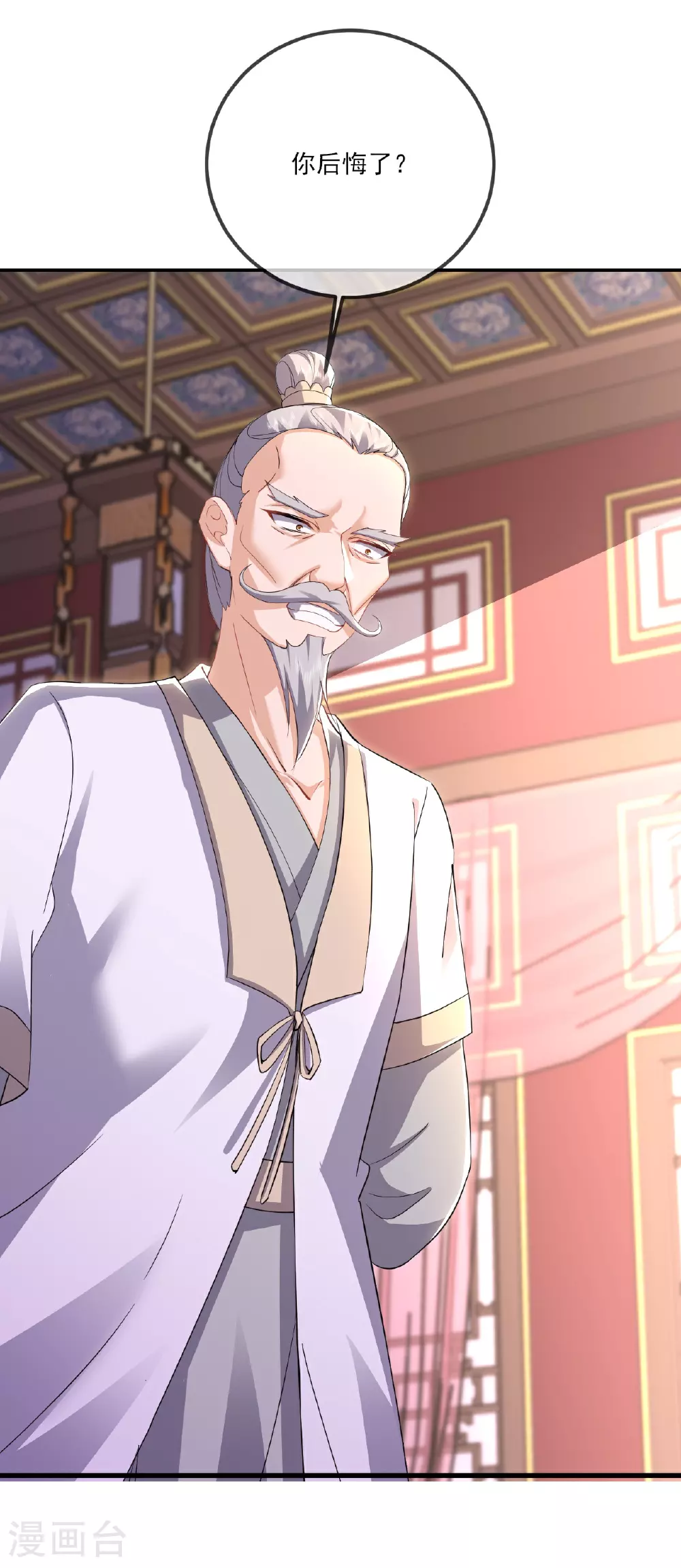 第531话 顺者生逆者亡 第44页
