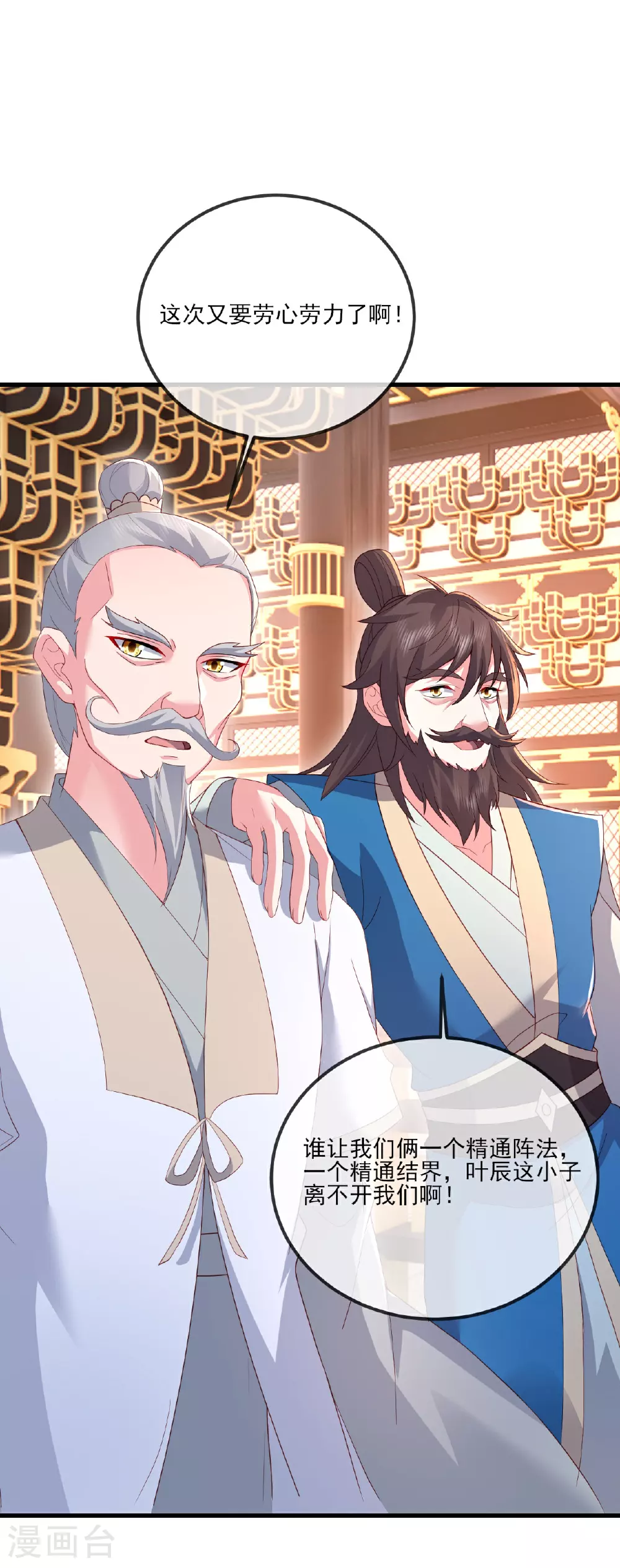 第532话 城墙 第49页