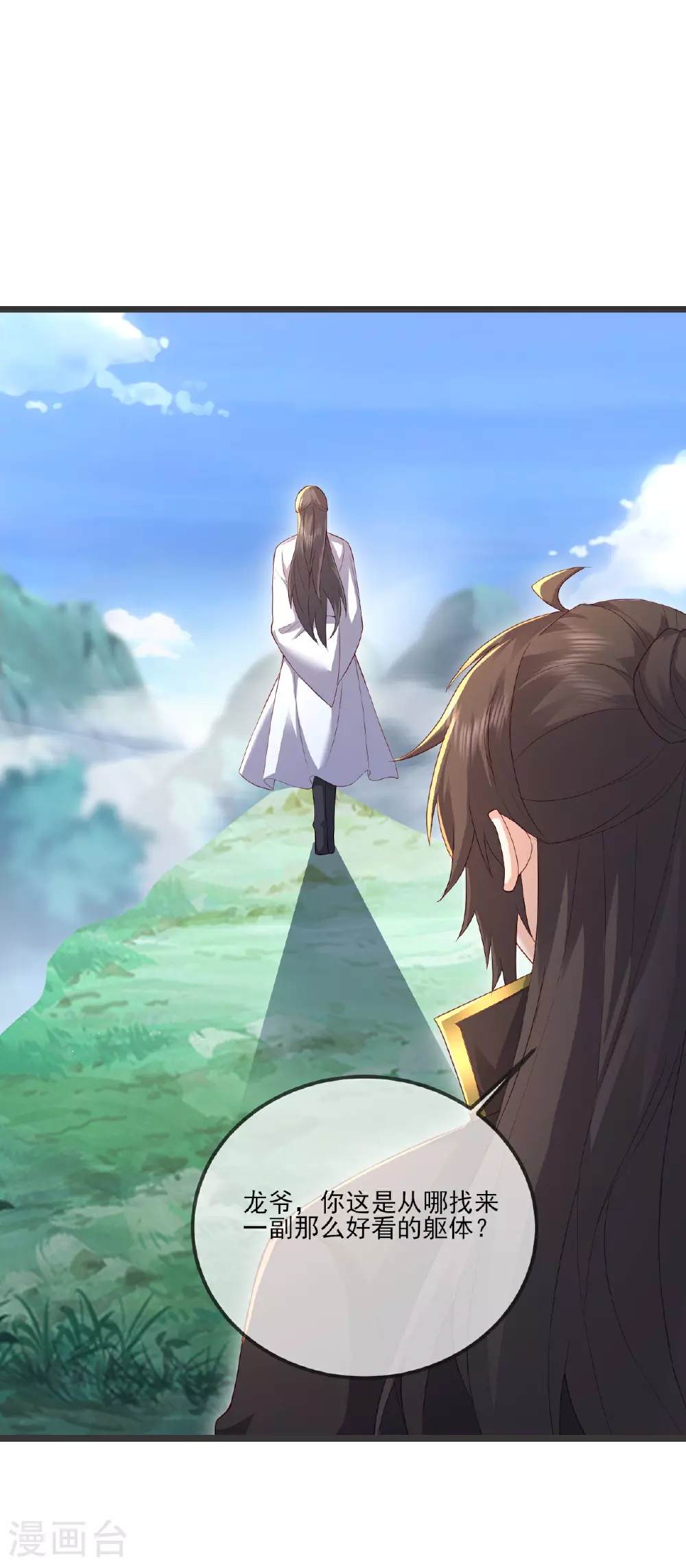 第533话 自成轮回 第2页