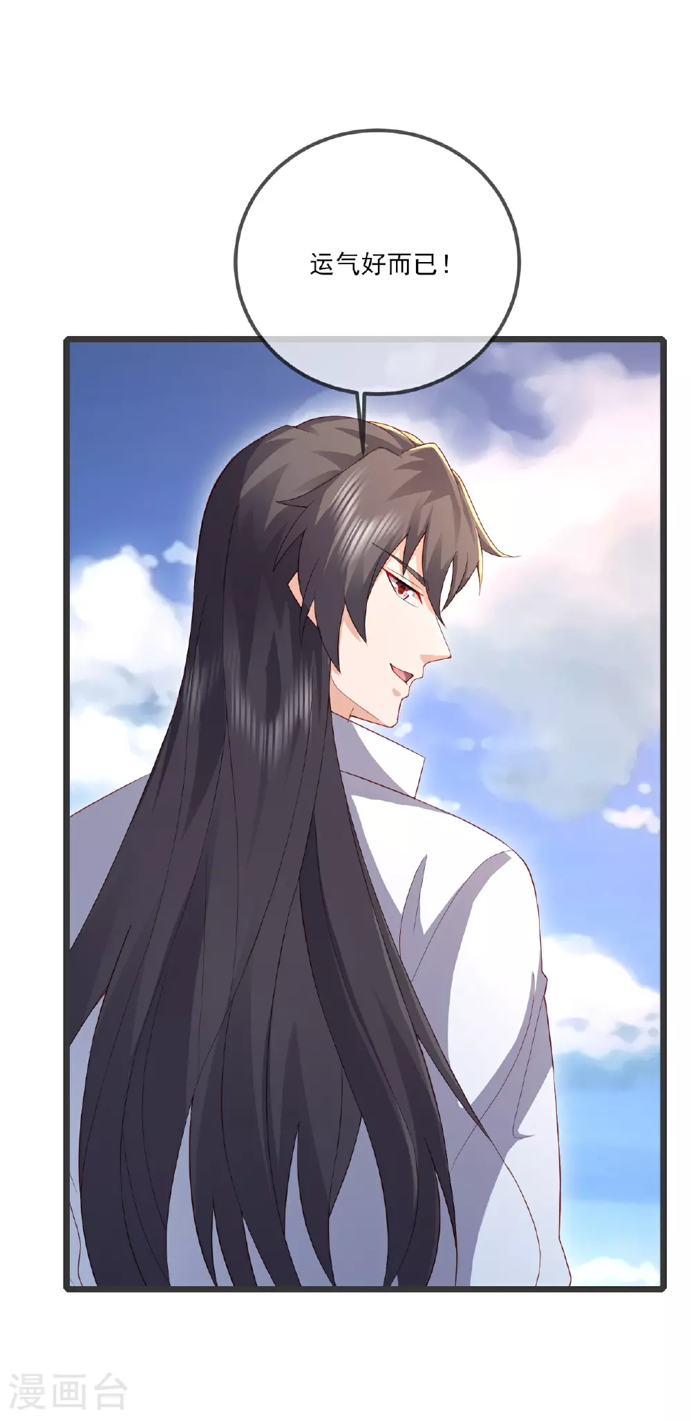 第533话 自成轮回 第3页
