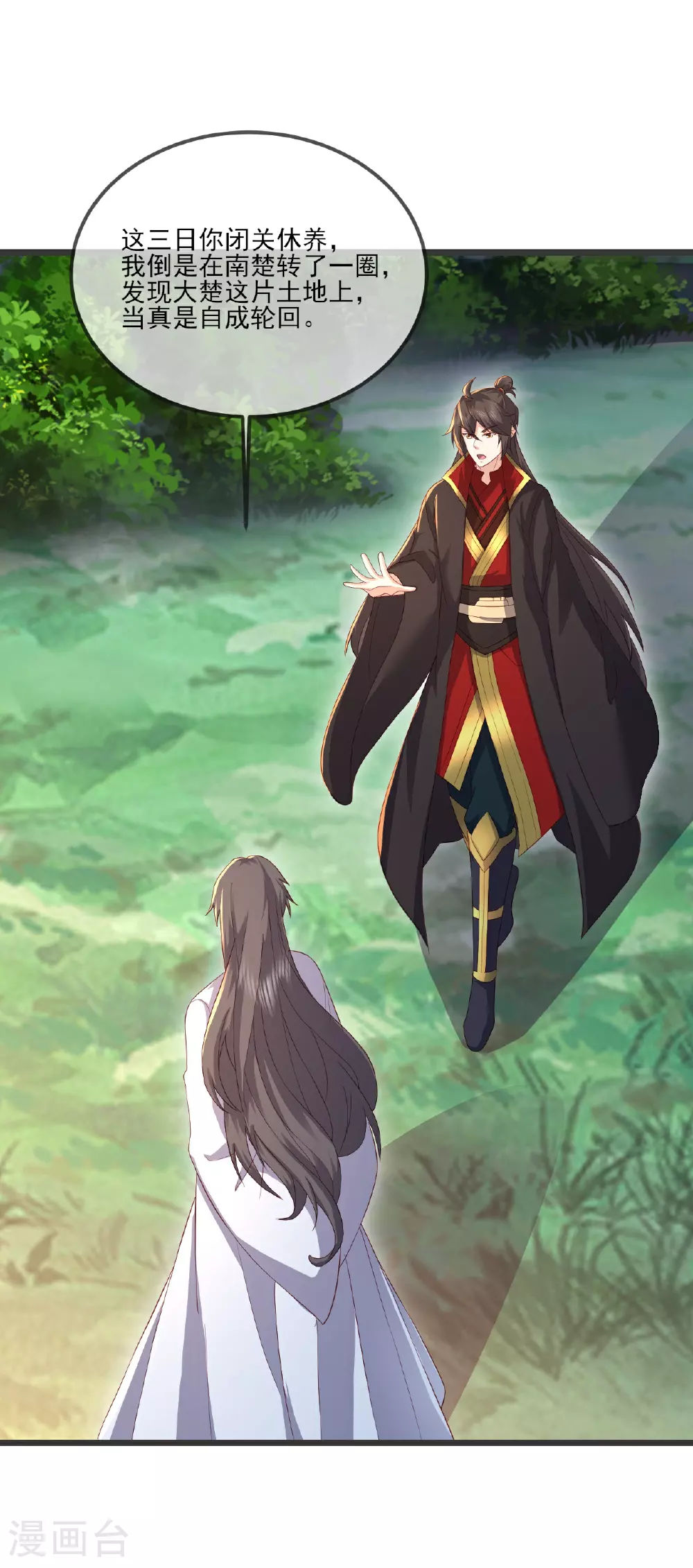 第533话 自成轮回 第4页