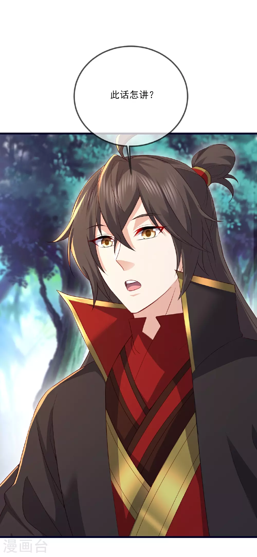 第533话 自成轮回 第5页