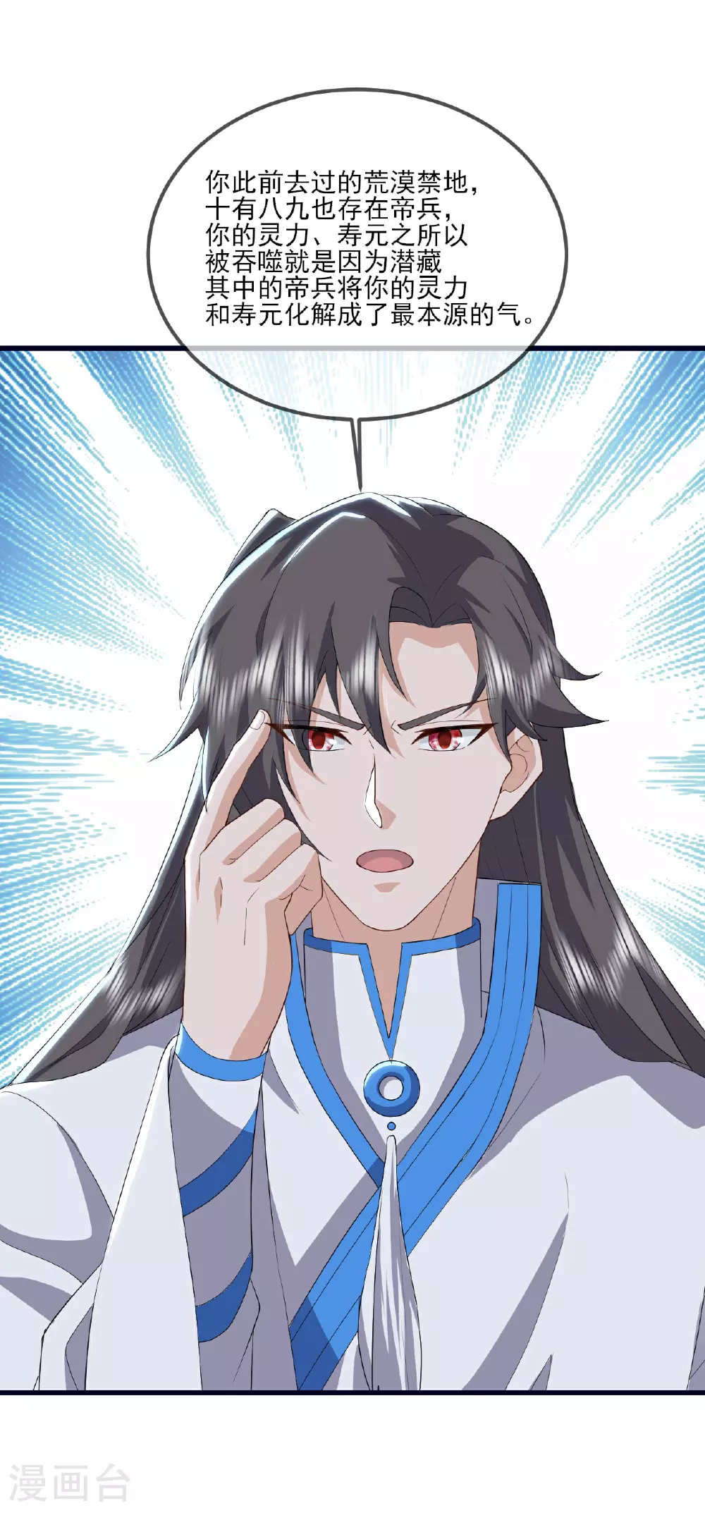 第533话 自成轮回 第12页