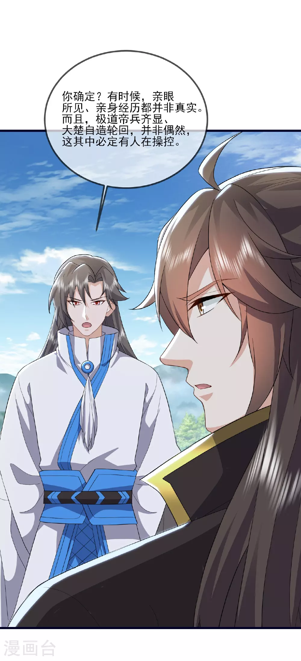 第533话 自成轮回 第15页