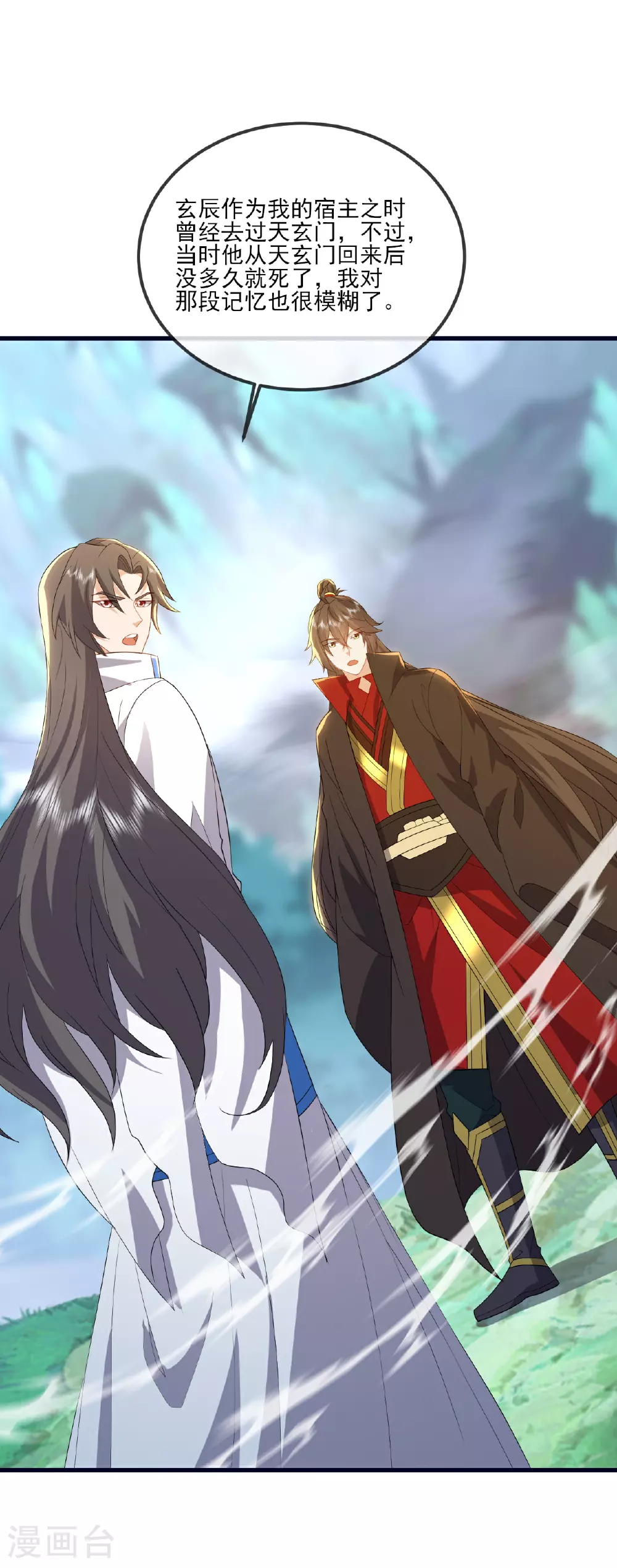 第533话 自成轮回 第18页