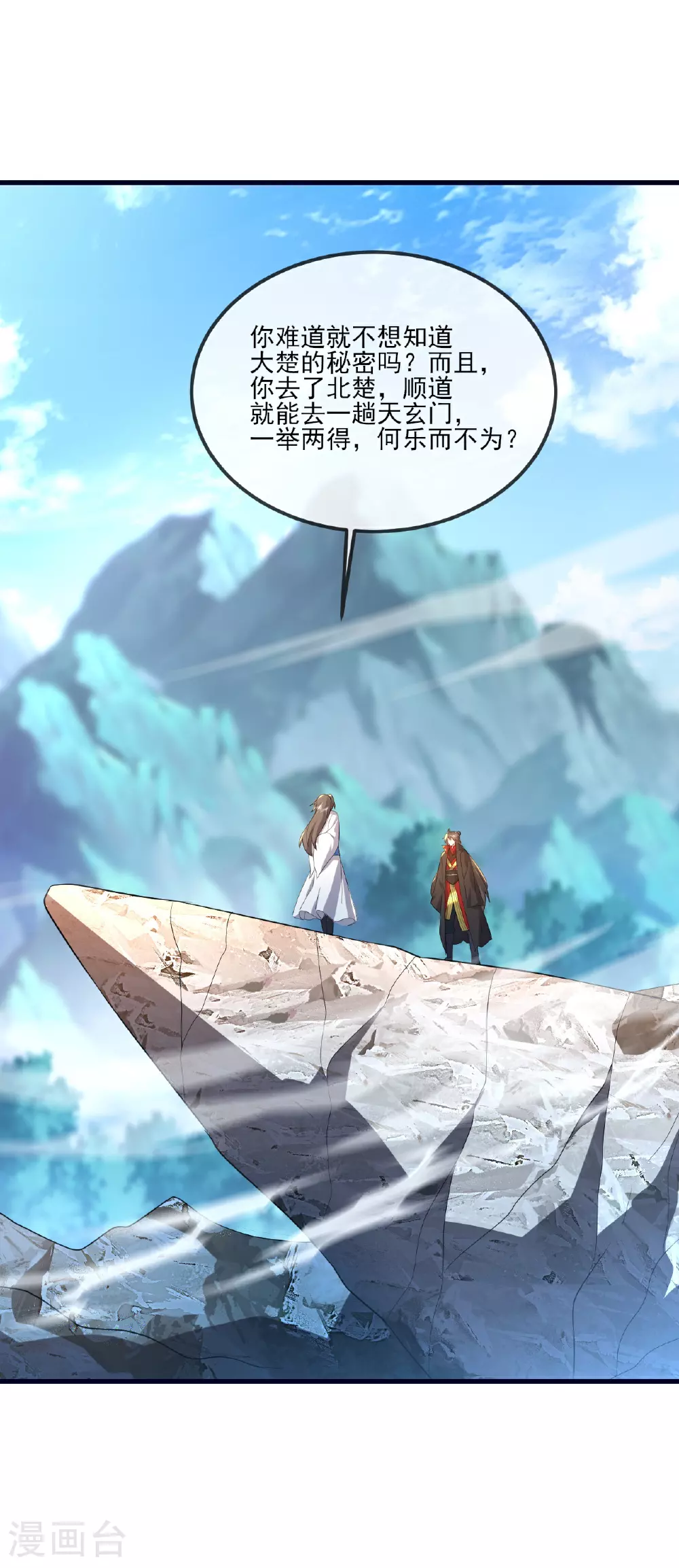 第533话 自成轮回 第21页