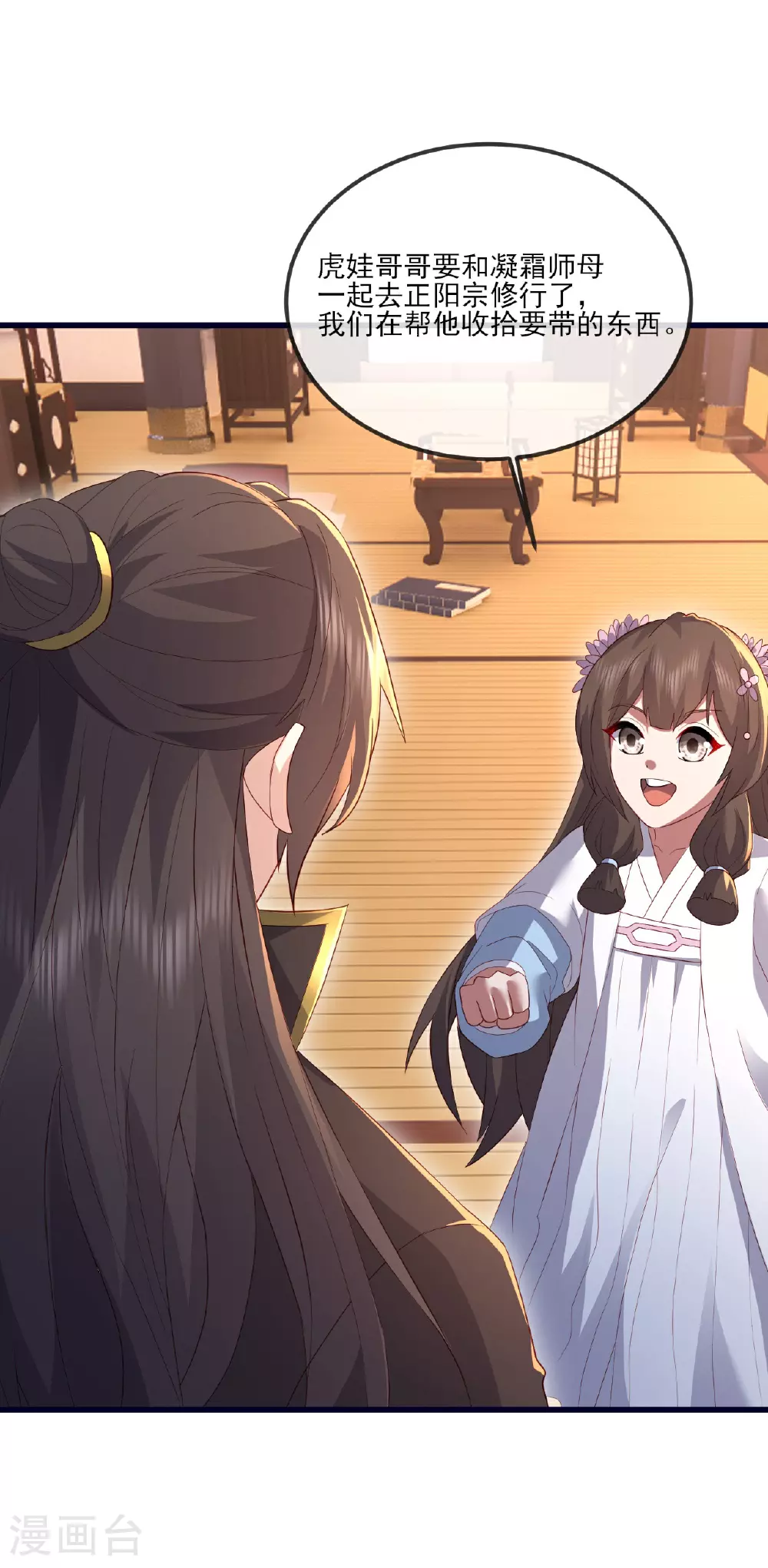 第533话 自成轮回 第27页