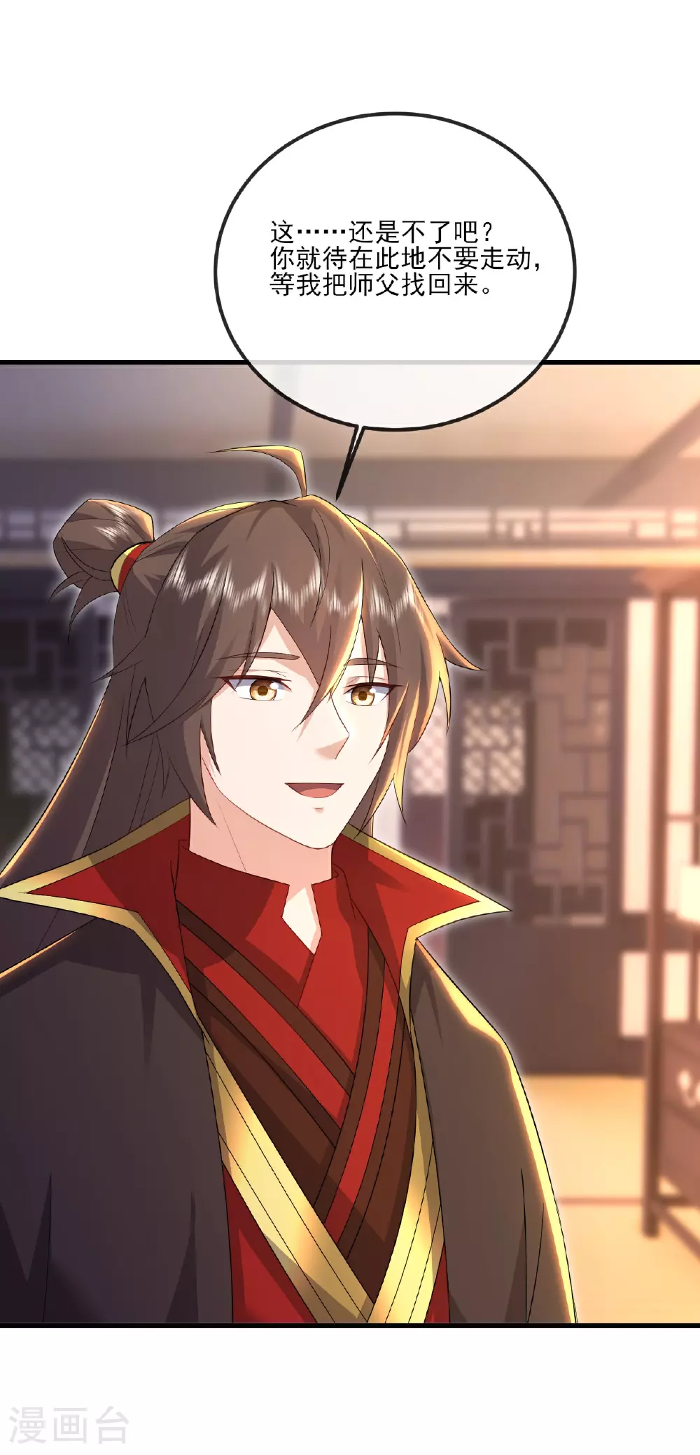 第533话 自成轮回 第34页