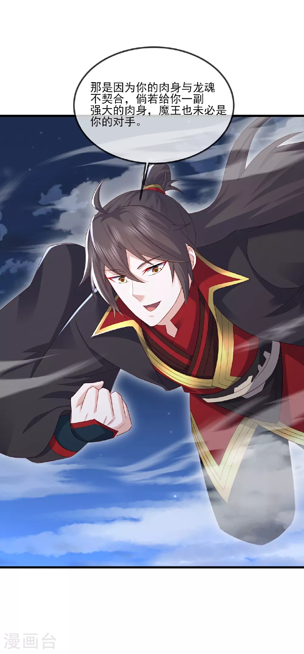 第533话 自成轮回 第44页