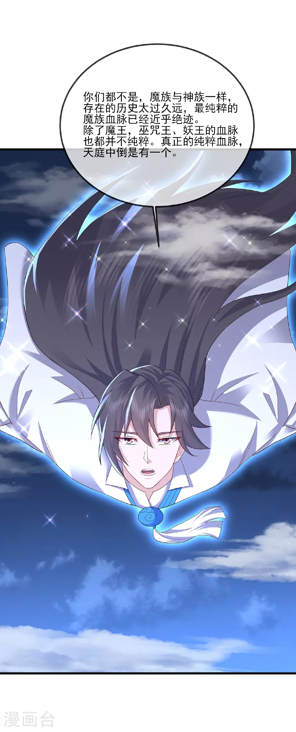 第533话 自成轮回 第46页