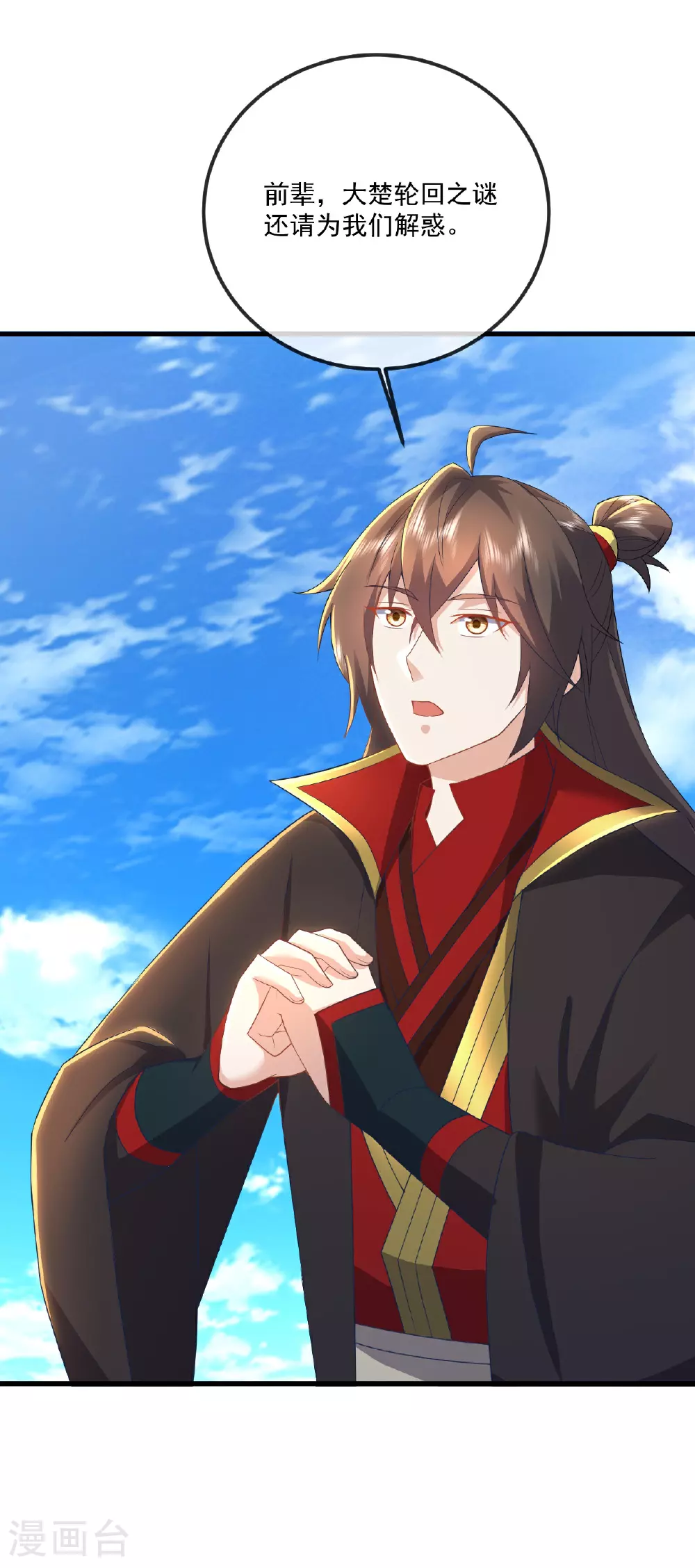 第533话 自成轮回 第55页