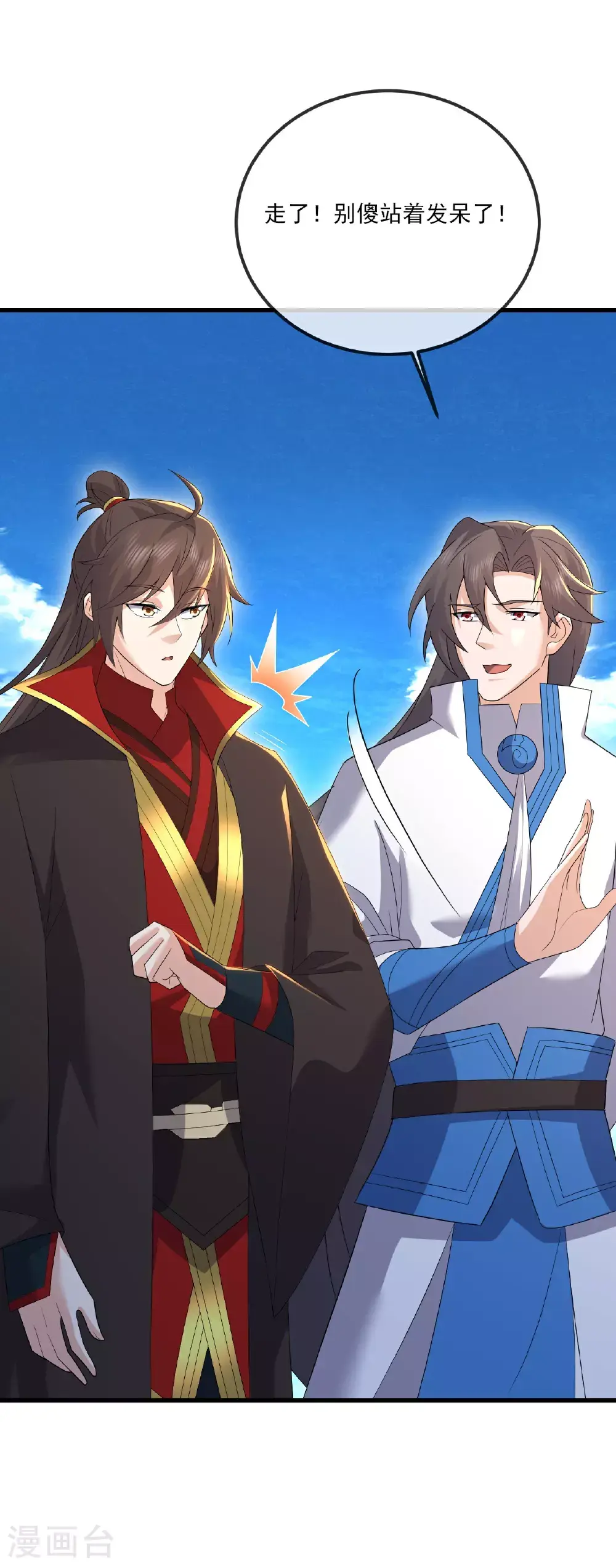 第534话 守护神 第2页