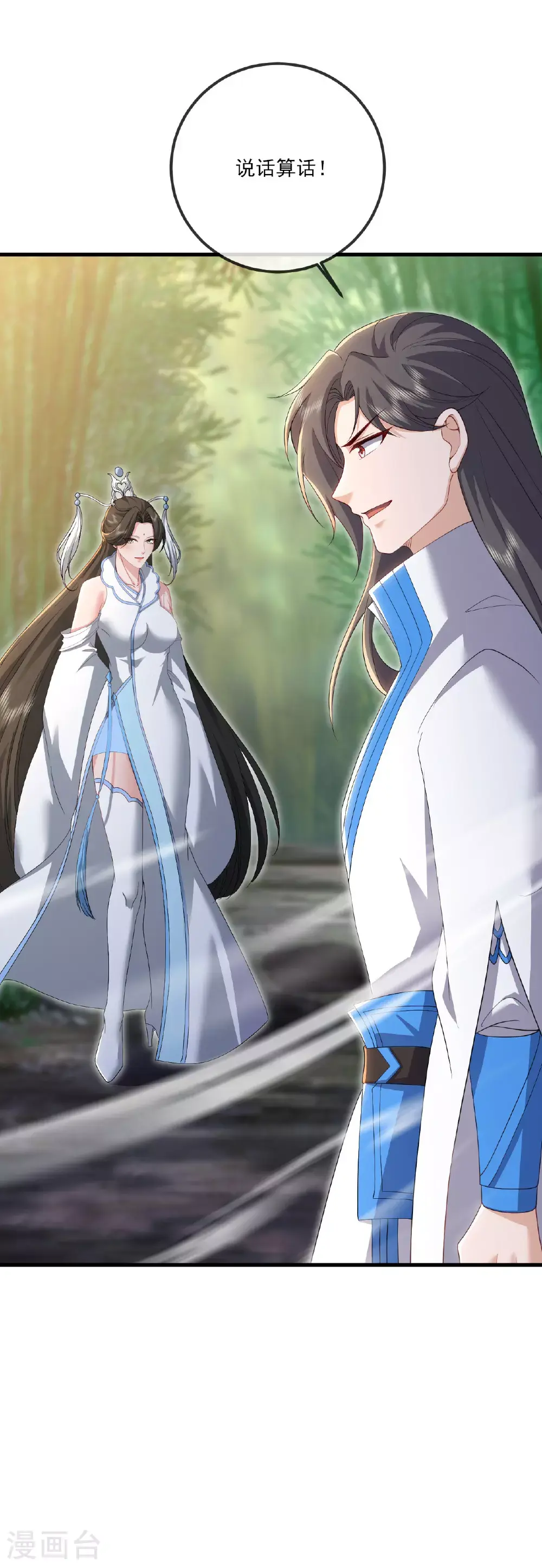 第534话 守护神 第15页