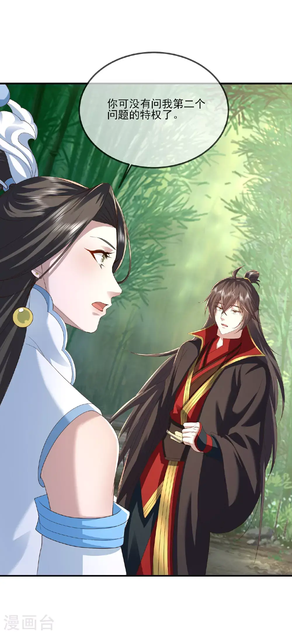 第534话 守护神 第32页