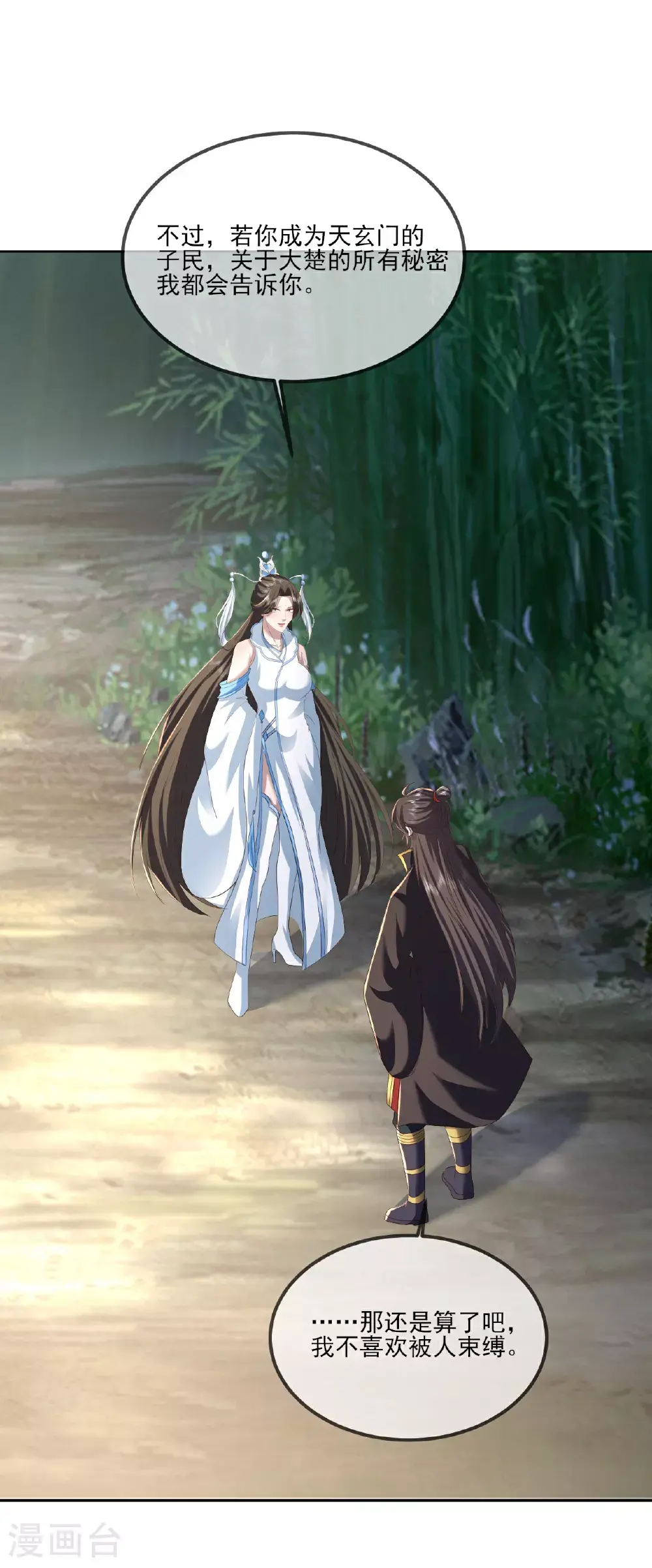 第534话 守护神 第33页