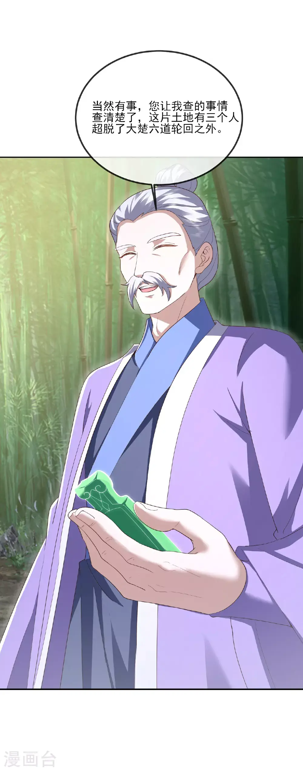 第534话 守护神 第48页