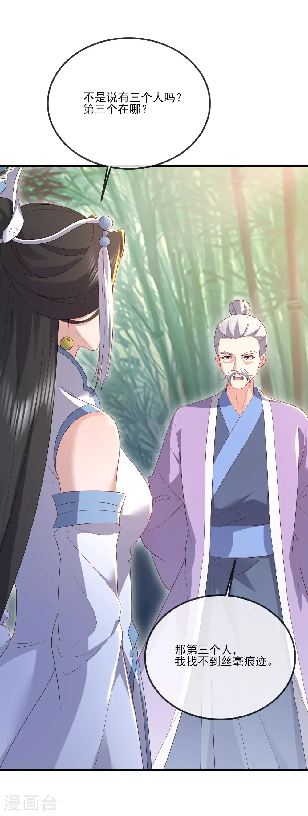 第534话 守护神 第52页
