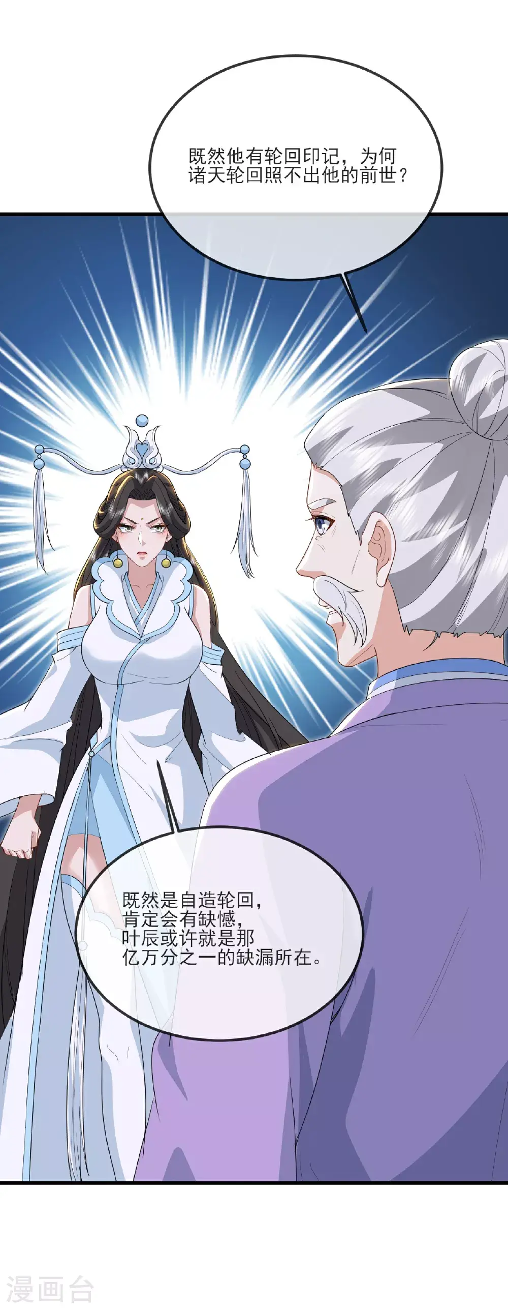 第535话 大地之子 第3页