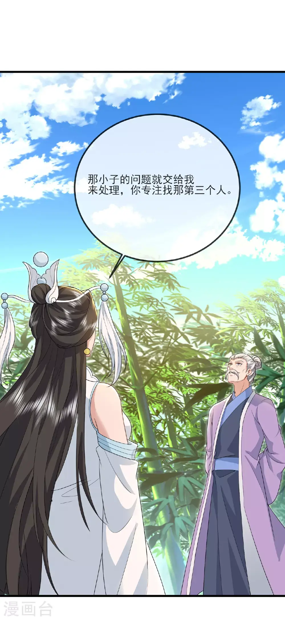 第535话 大地之子 第4页