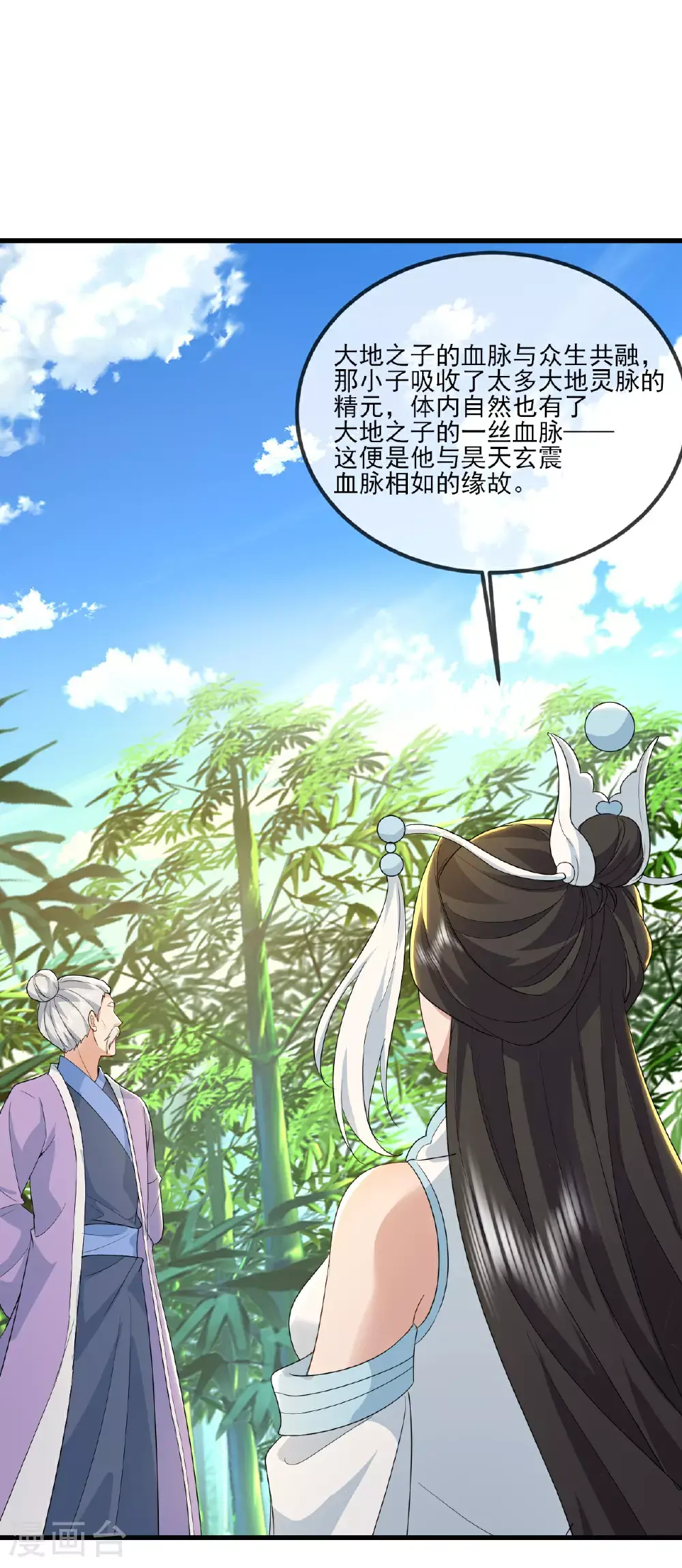 第535话 大地之子 第10页