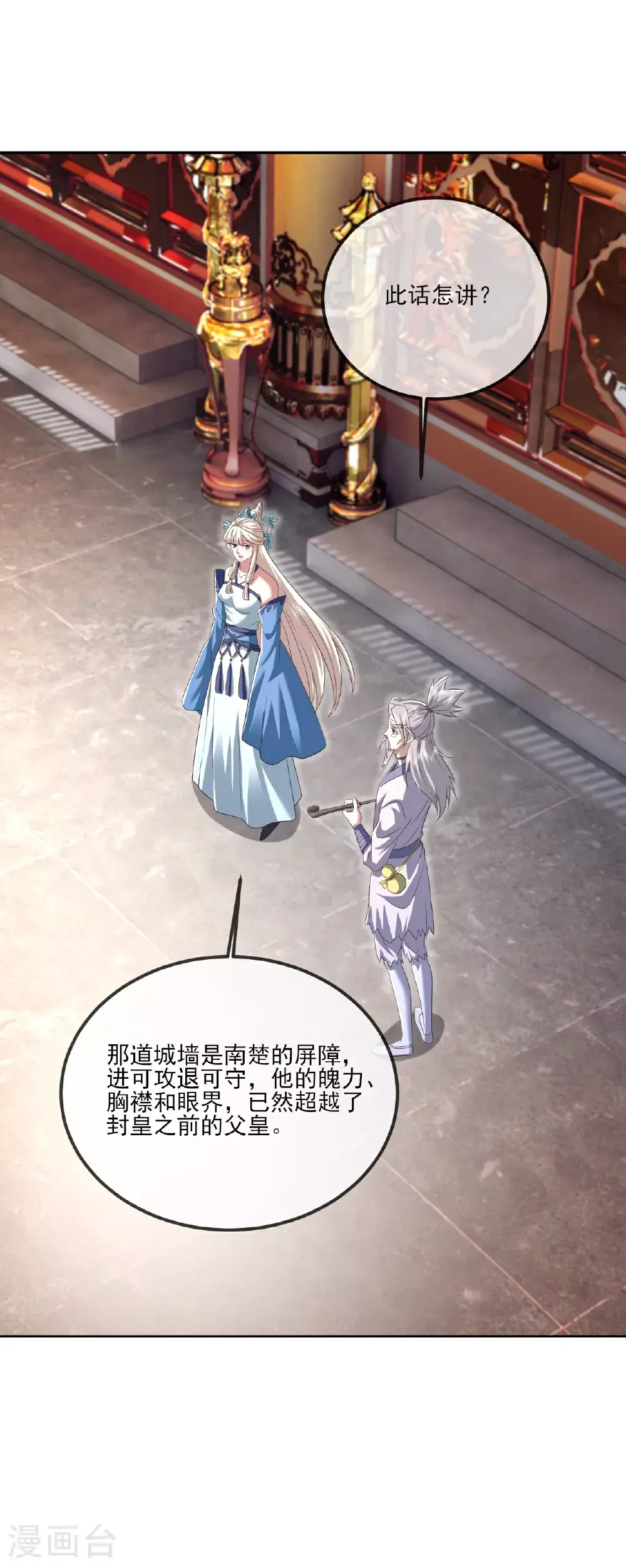 第535话 大地之子 第47页