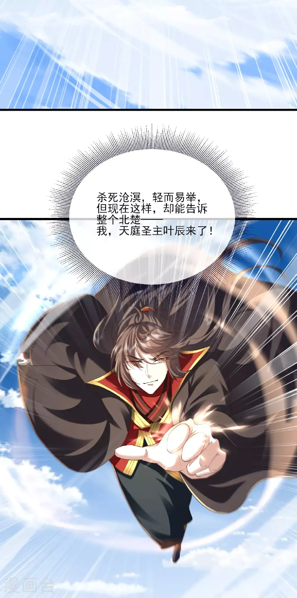 第536话 再遇沧溟 第59页