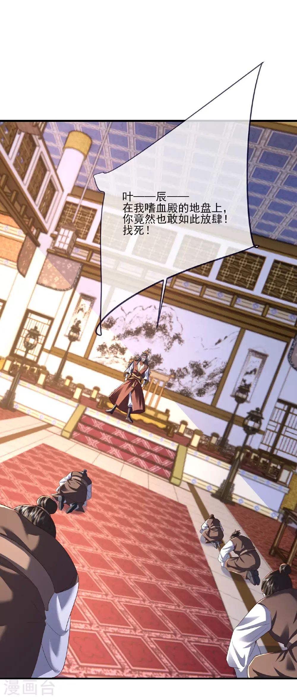 第537话 吸引火力 第3页