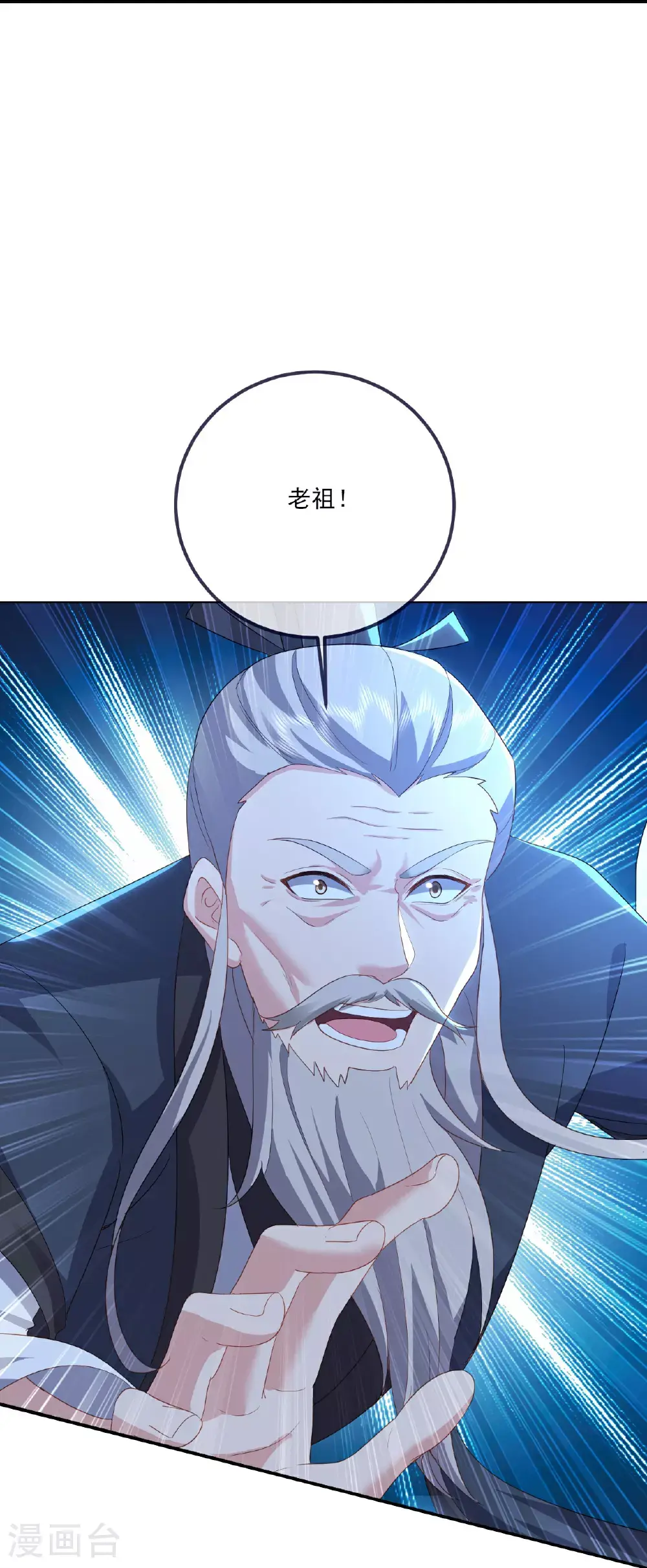 第537话 吸引火力 第7页