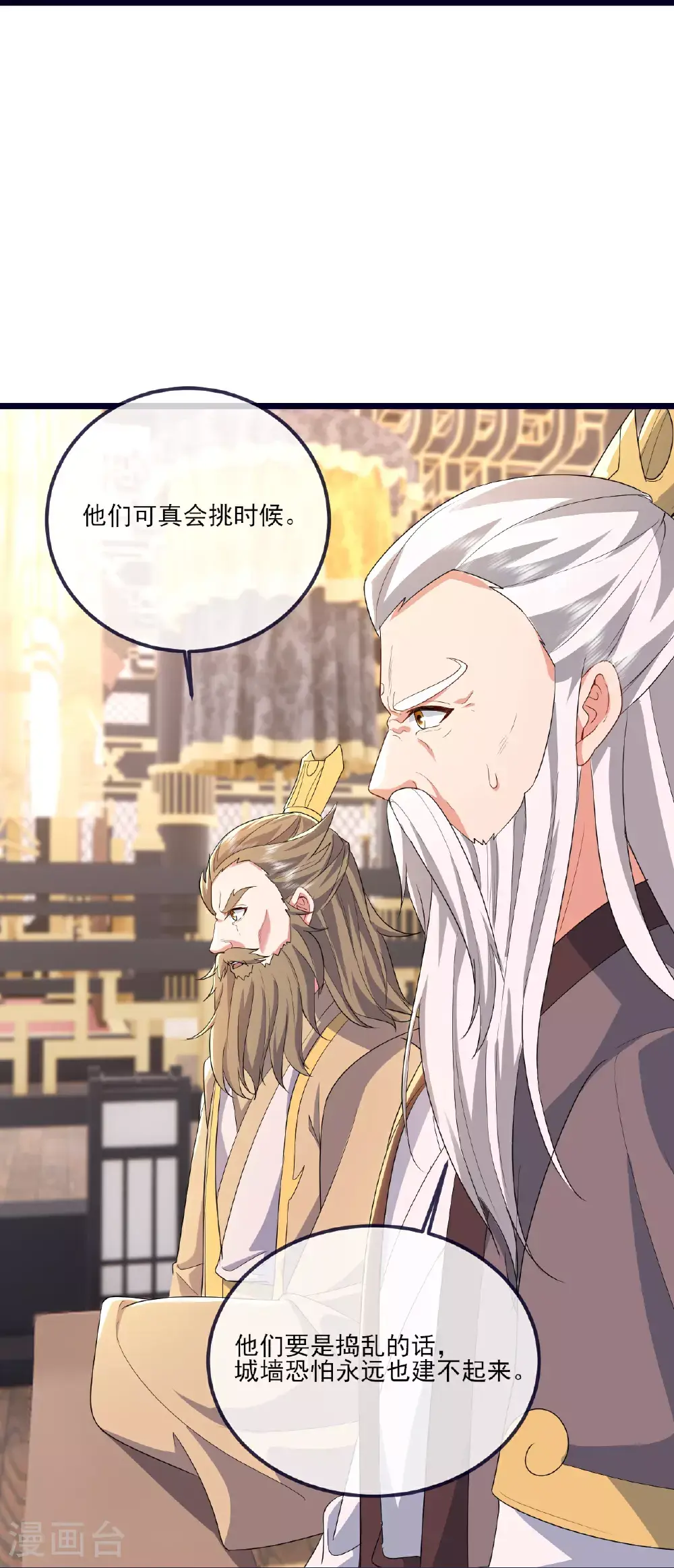 第537话 吸引火力 第20页