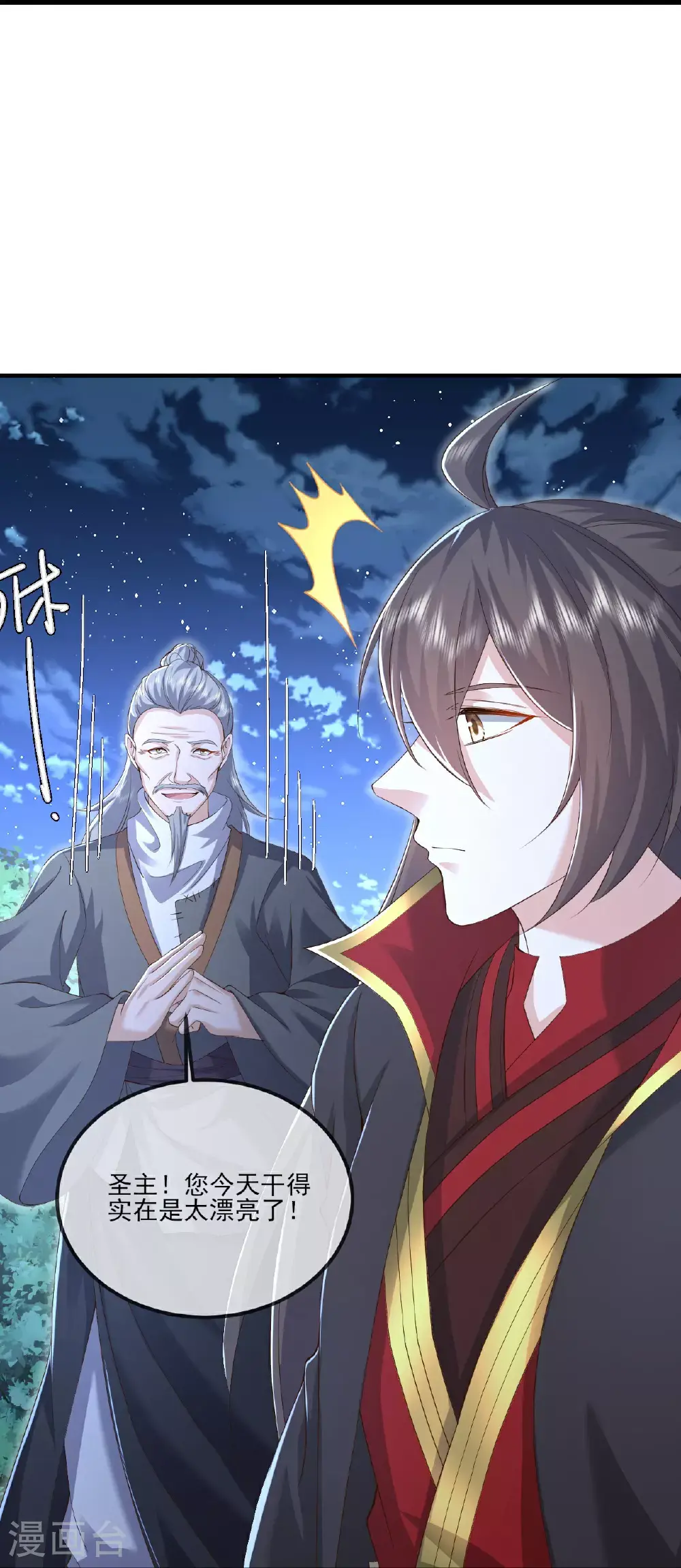 第537话 吸引火力 第32页