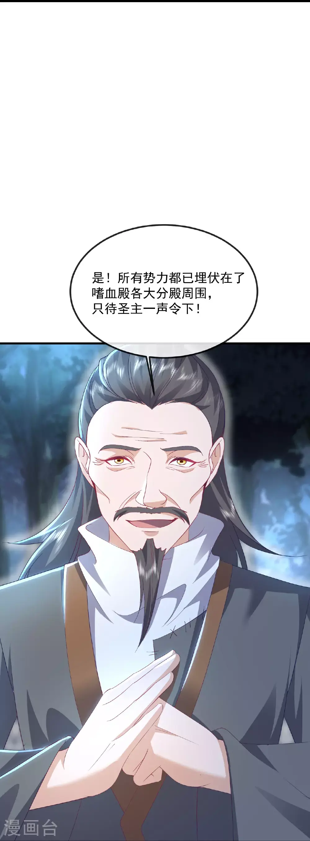 第537话 吸引火力 第34页