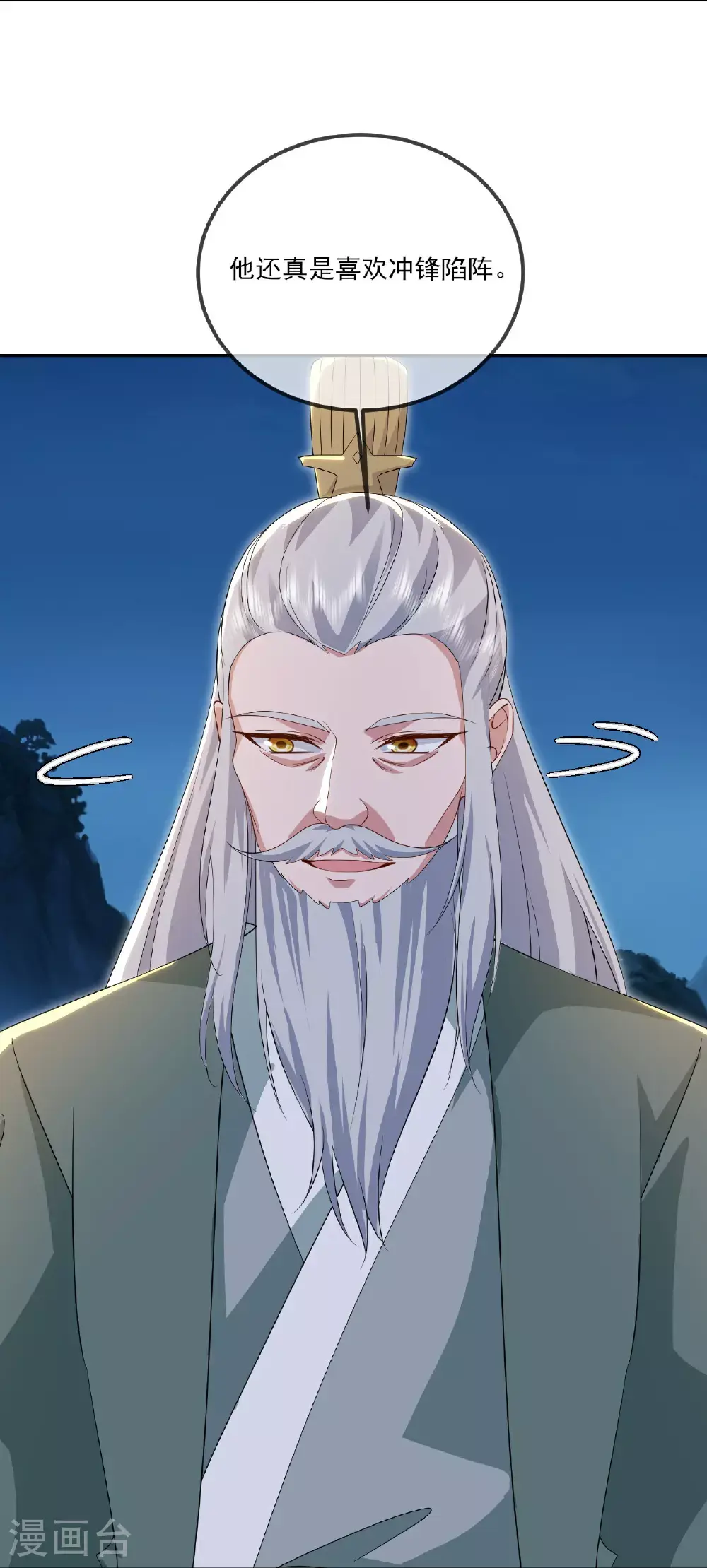 第537话 吸引火力 第42页