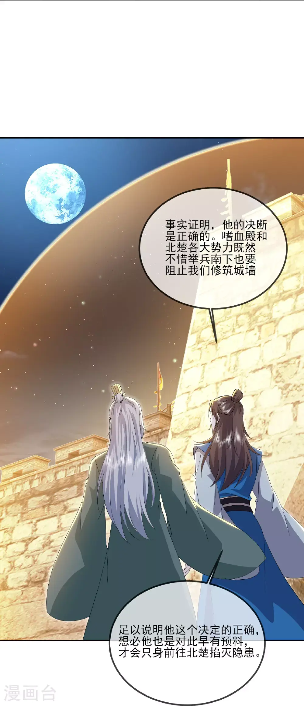 第537话 吸引火力 第43页