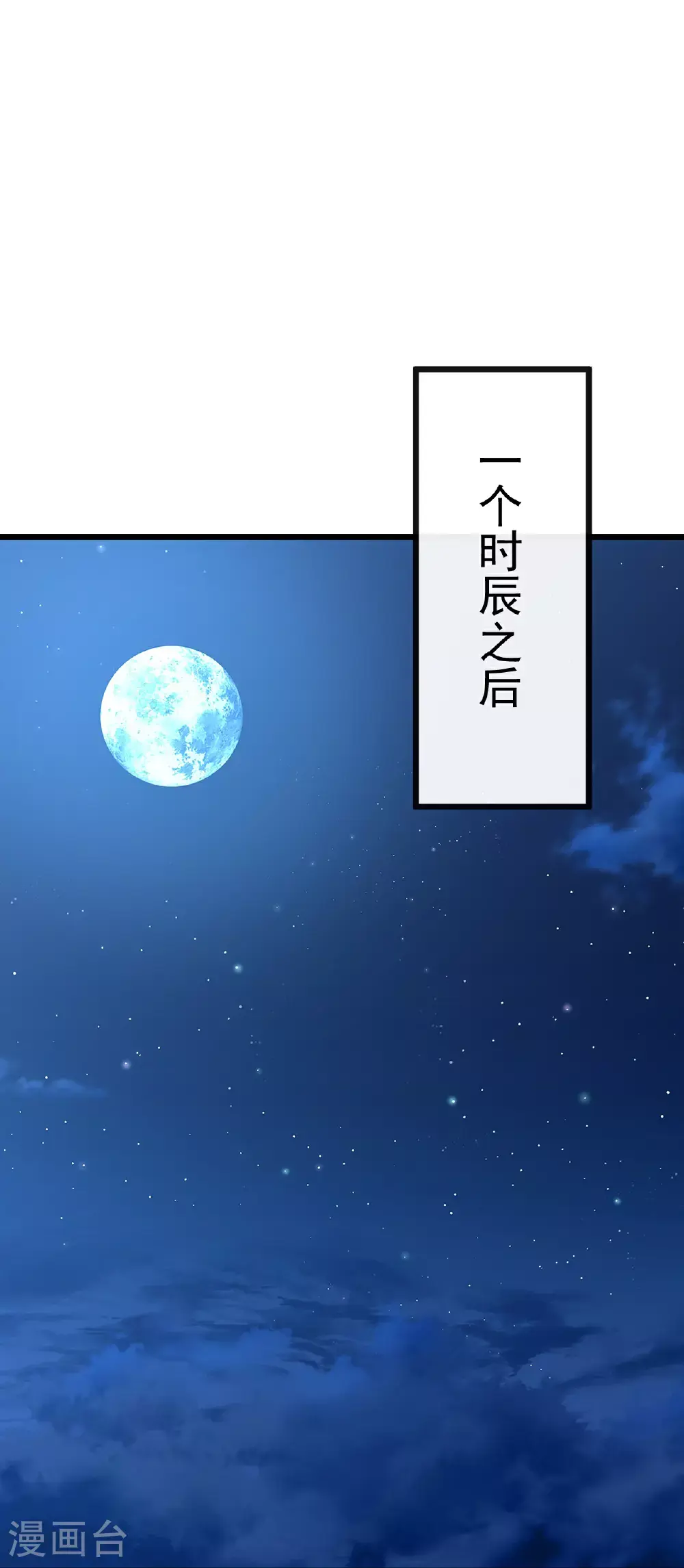 第537话 吸引火力 第44页
