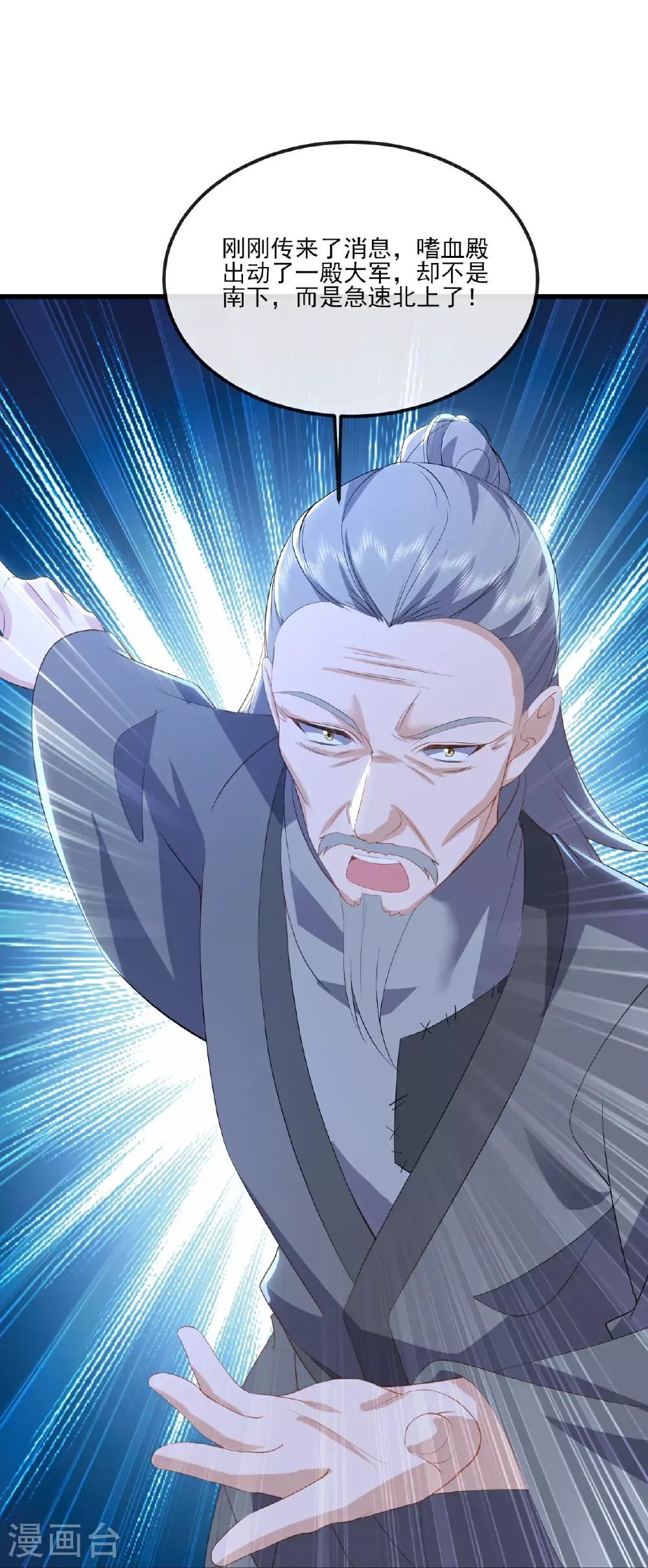 第538话 百密一疏 第10页
