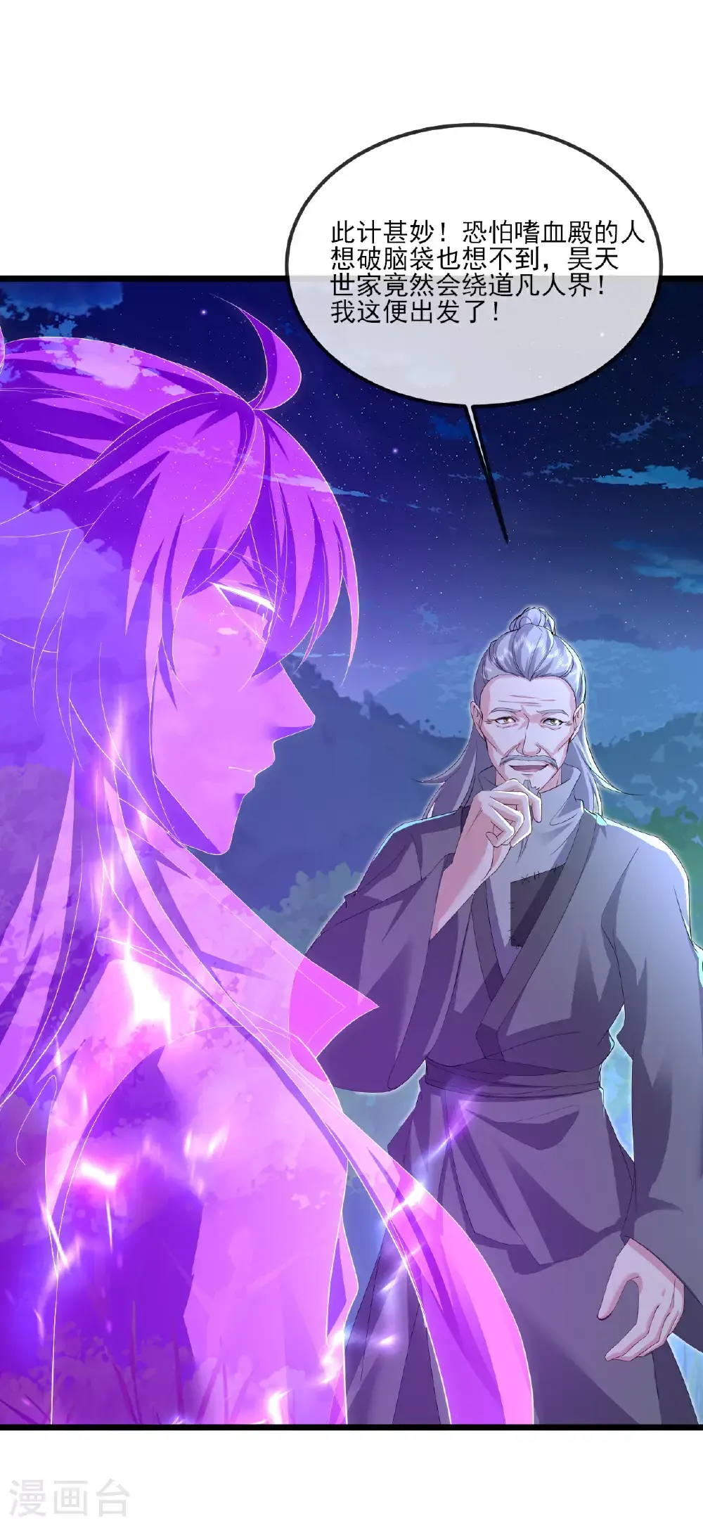 第538话 百密一疏 第23页