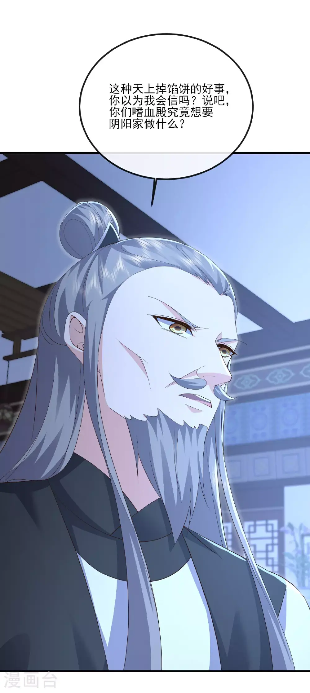第538话 百密一疏 第35页