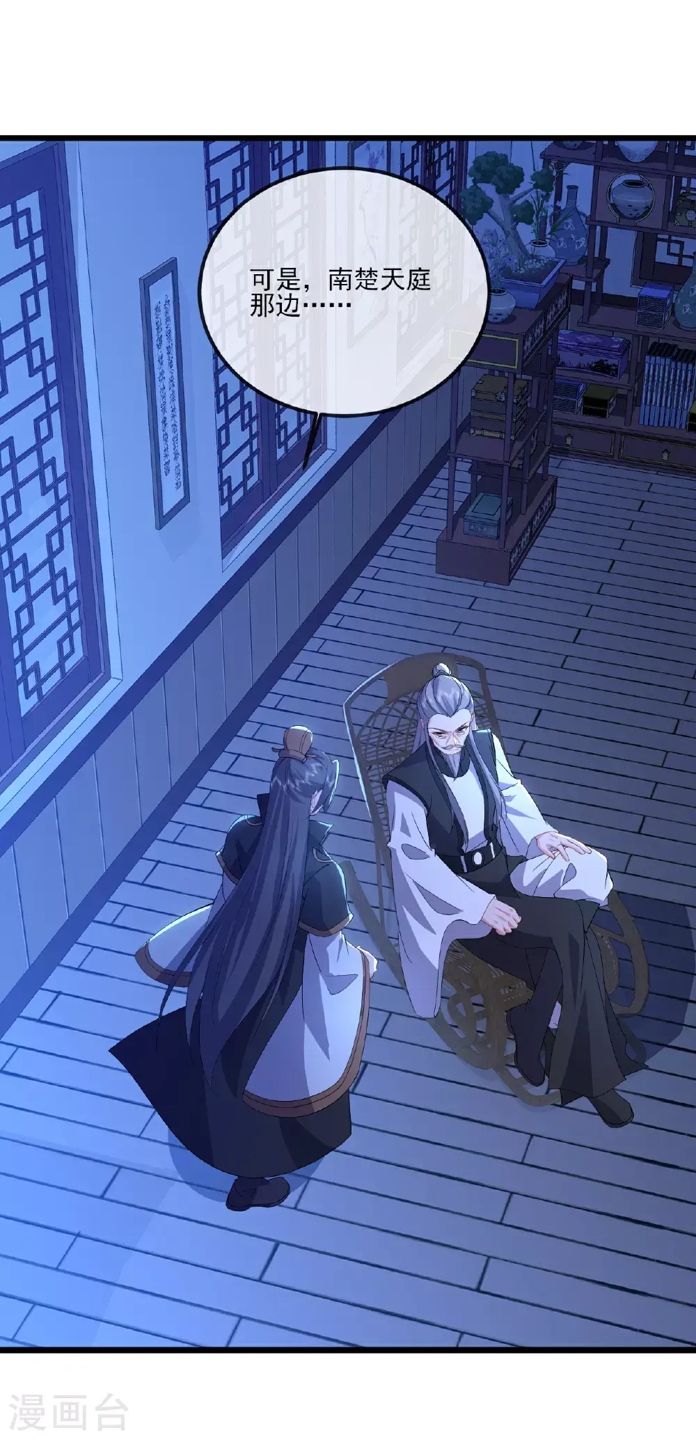 第538话 百密一疏 第43页