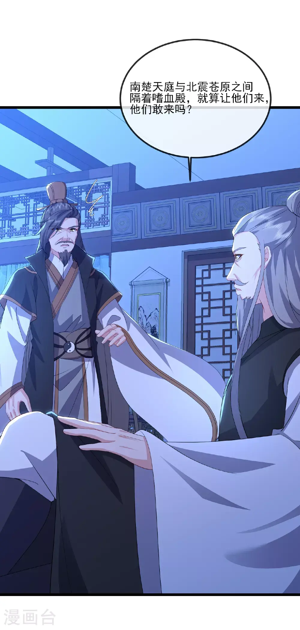 第538话 百密一疏 第44页