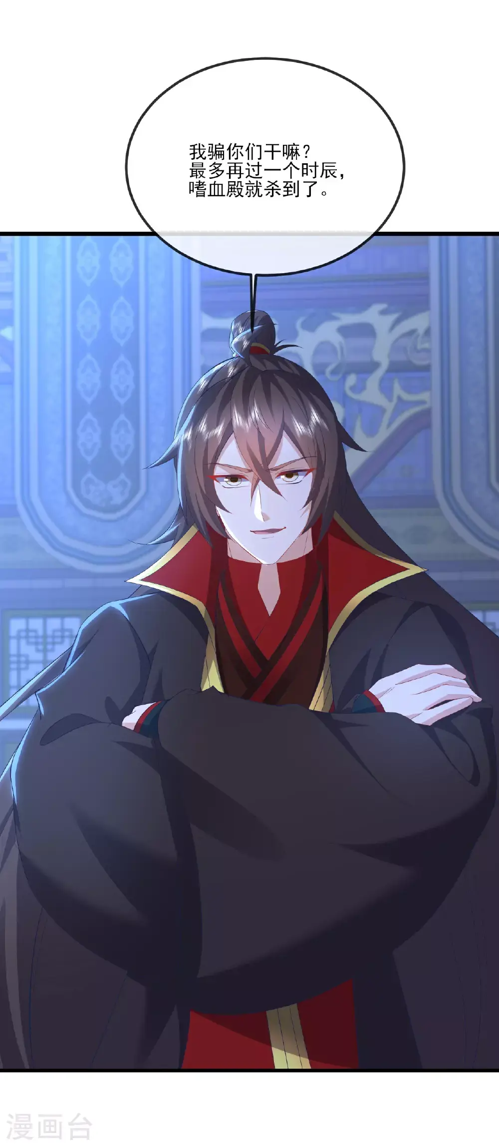 第539话 相信尘夜 第9页