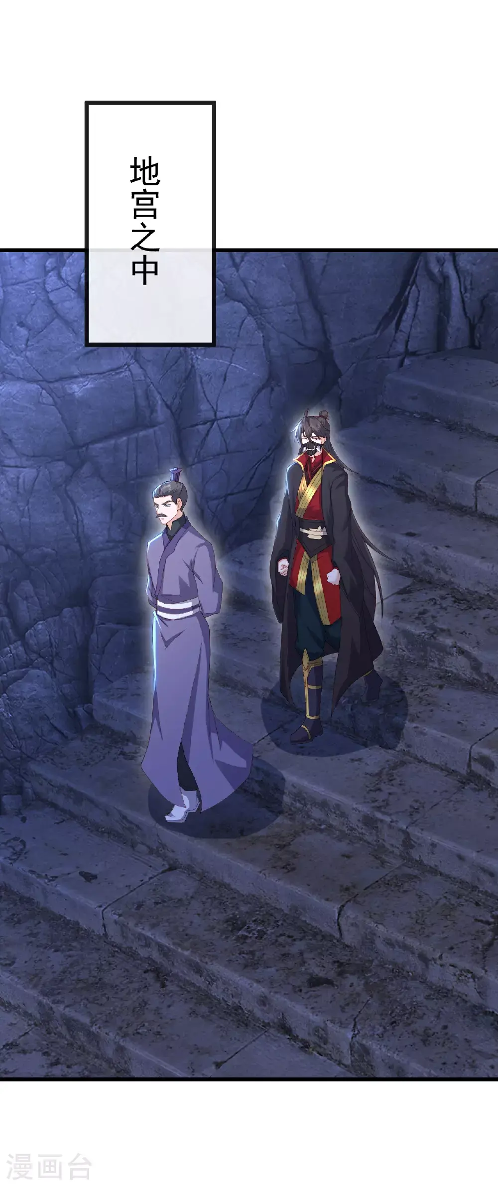 第539话 相信尘夜 第31页