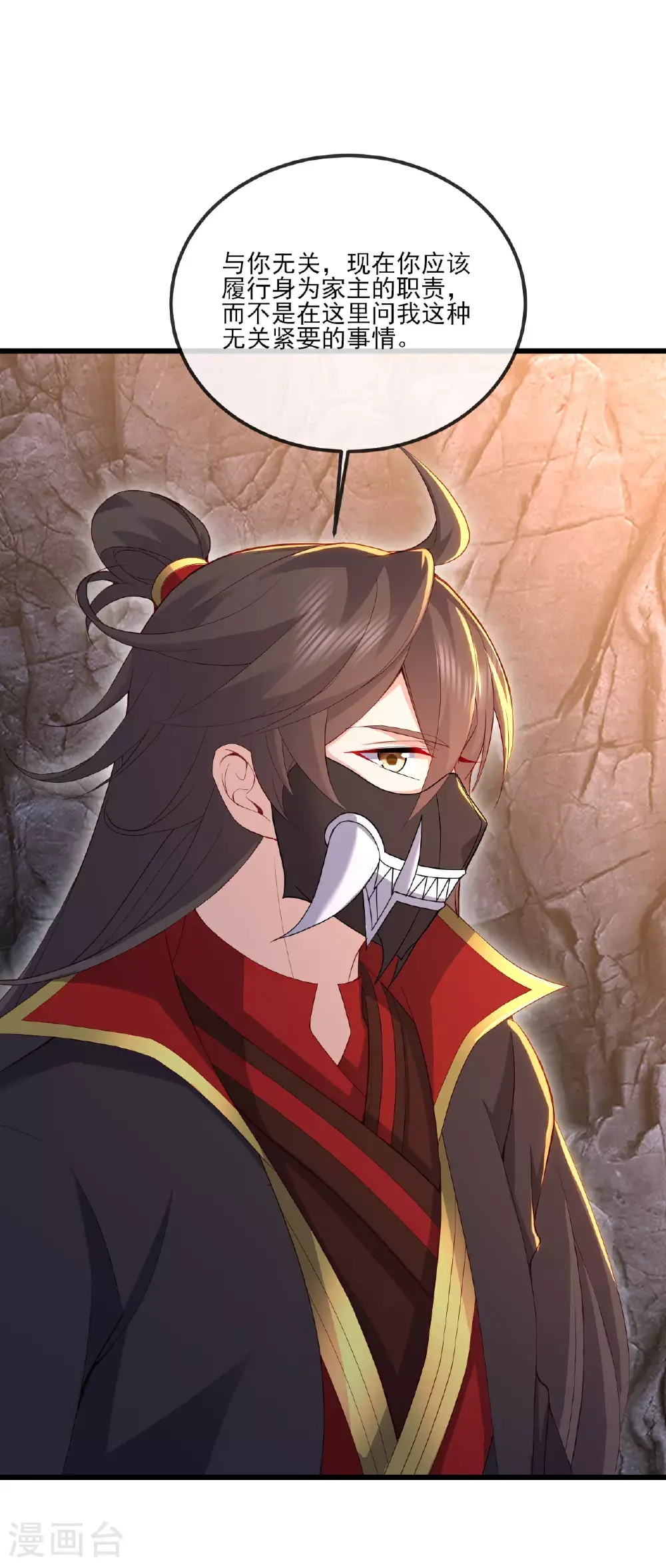 第539话 相信尘夜 第39页