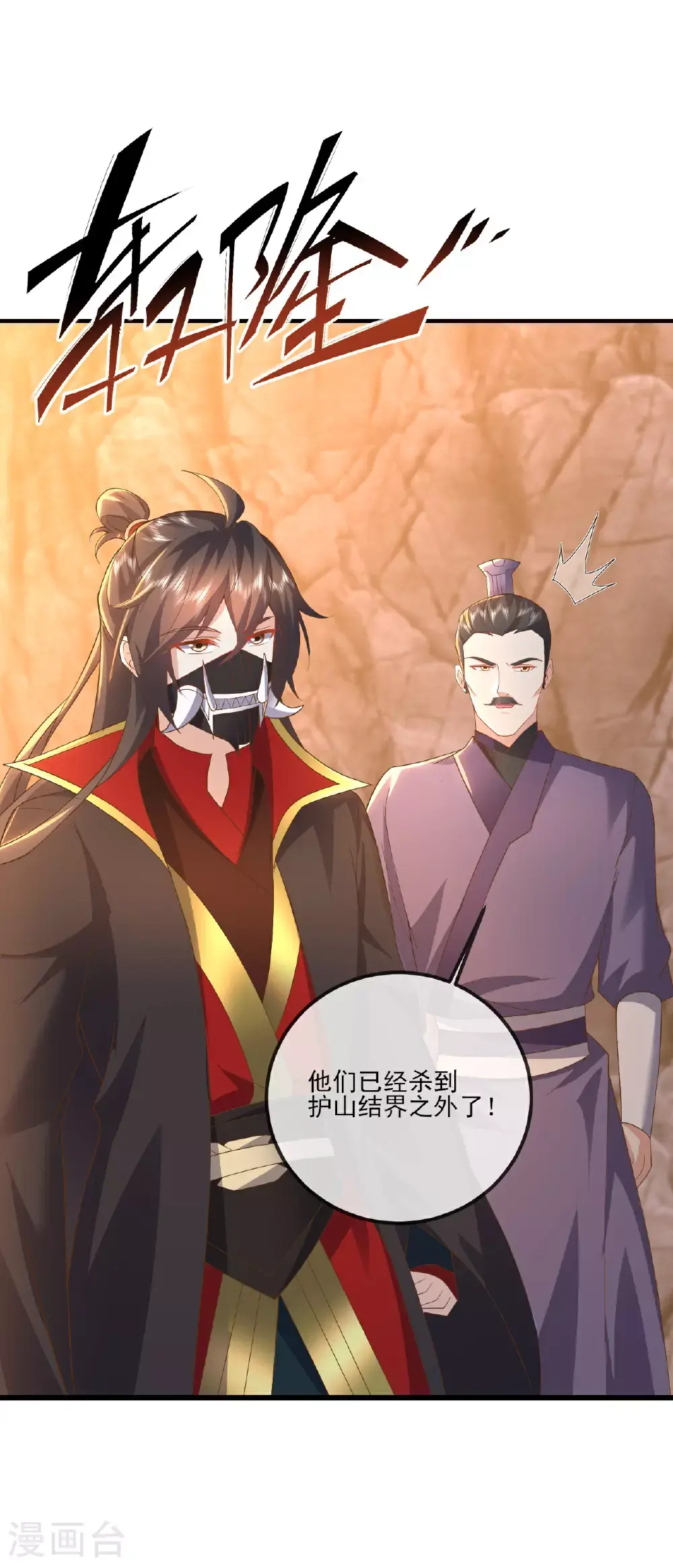 第539话 相信尘夜 第58页