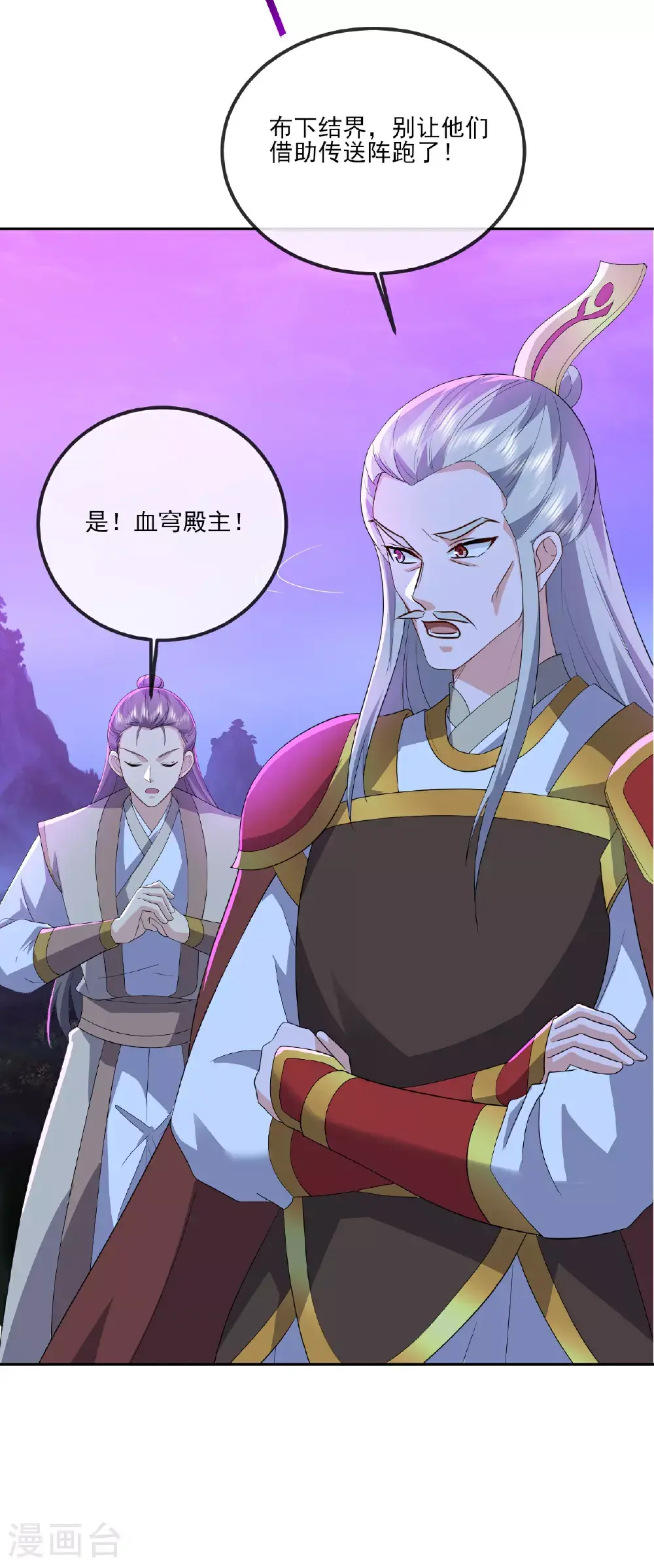 第540话 争分夺秒 第9页