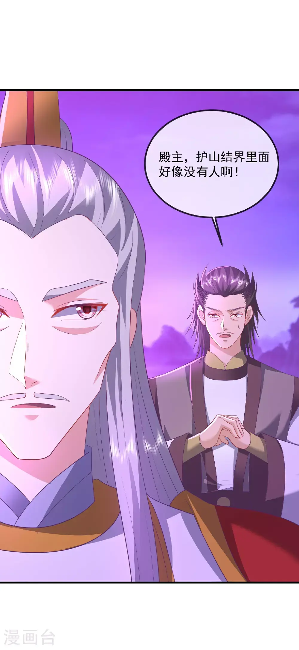 第540话 争分夺秒 第12页
