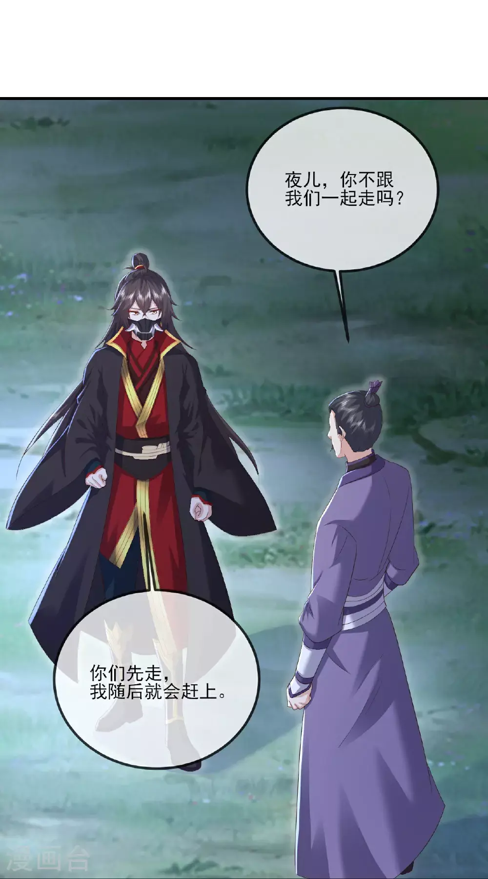 第540话 争分夺秒 第31页