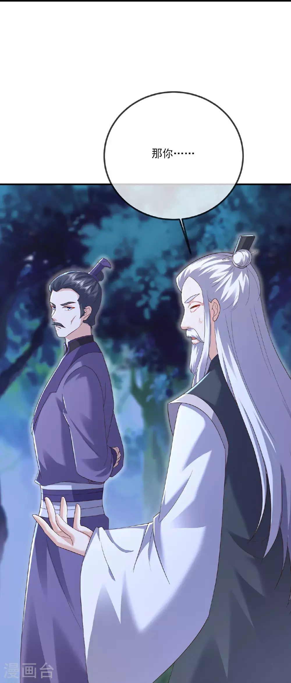 第540话 争分夺秒 第34页
