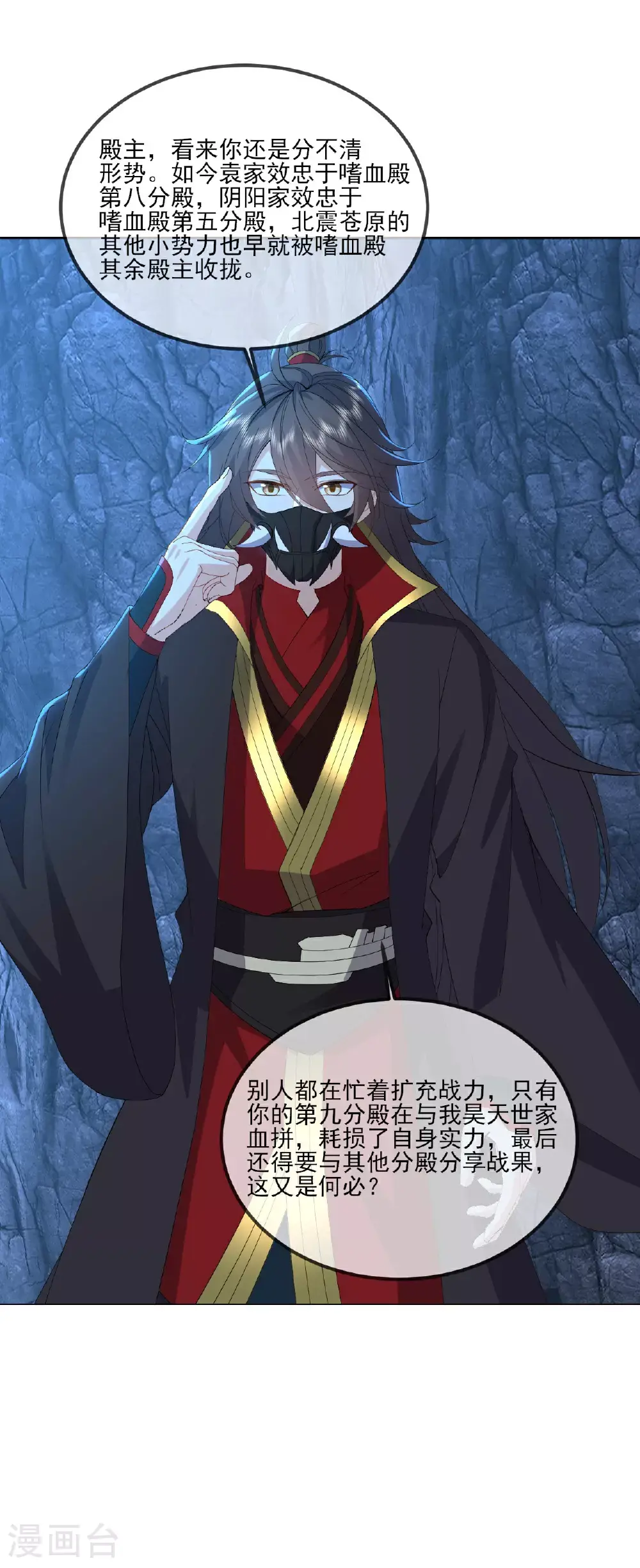 第540话 争分夺秒 第49页