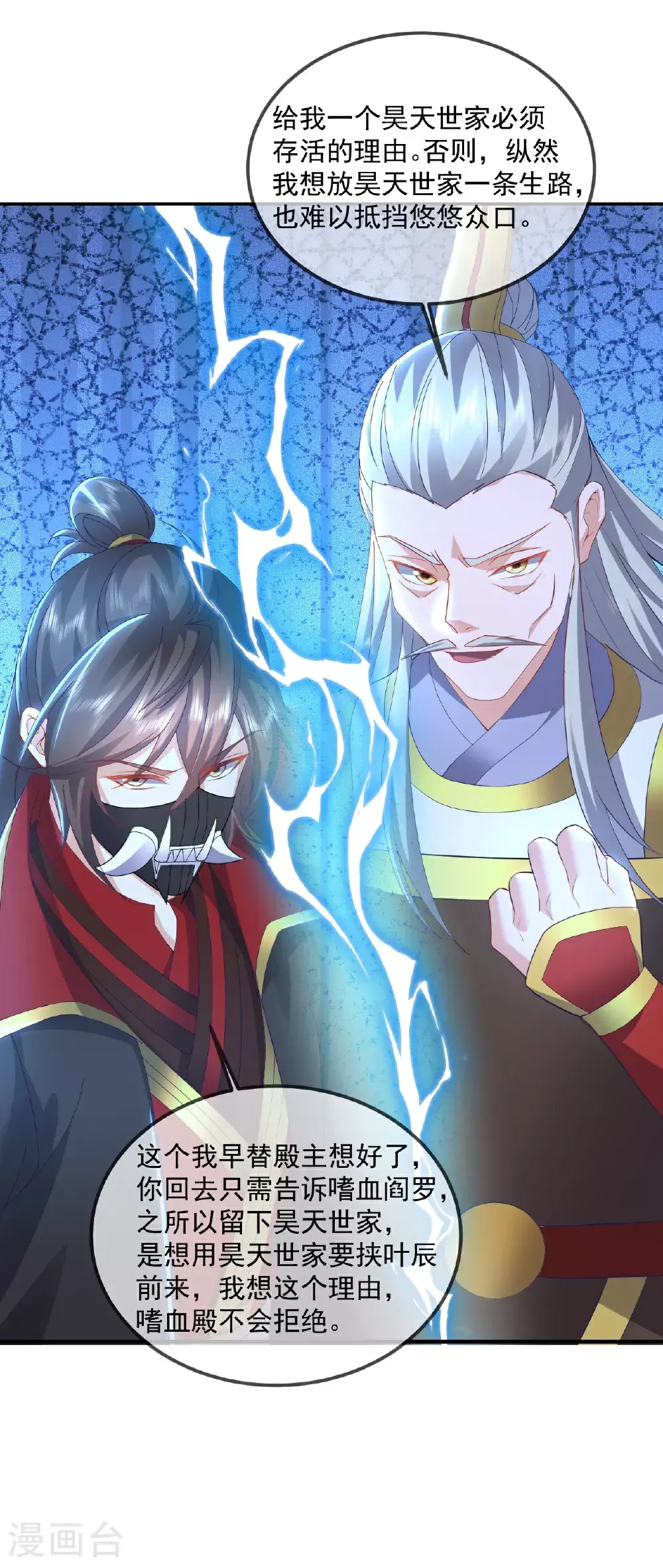 第540话 争分夺秒 第54页