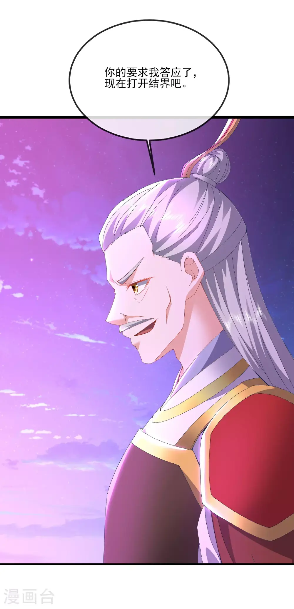 第541话 禁制启动 第2页